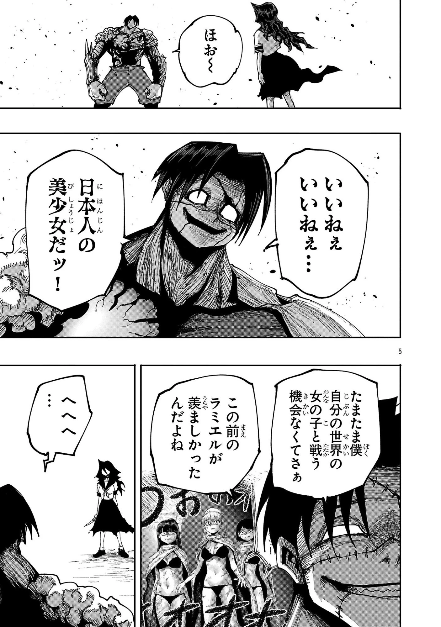 少女は異世界で『殺戮の才能』に目覚める 第30話 - 5