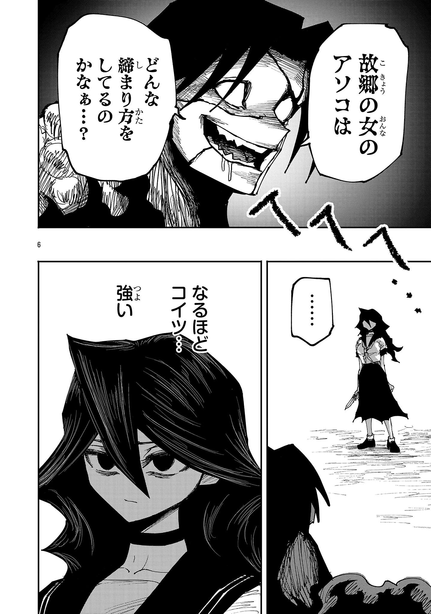 少女は異世界で『殺戮の才能』に目覚める 第30話 - 6