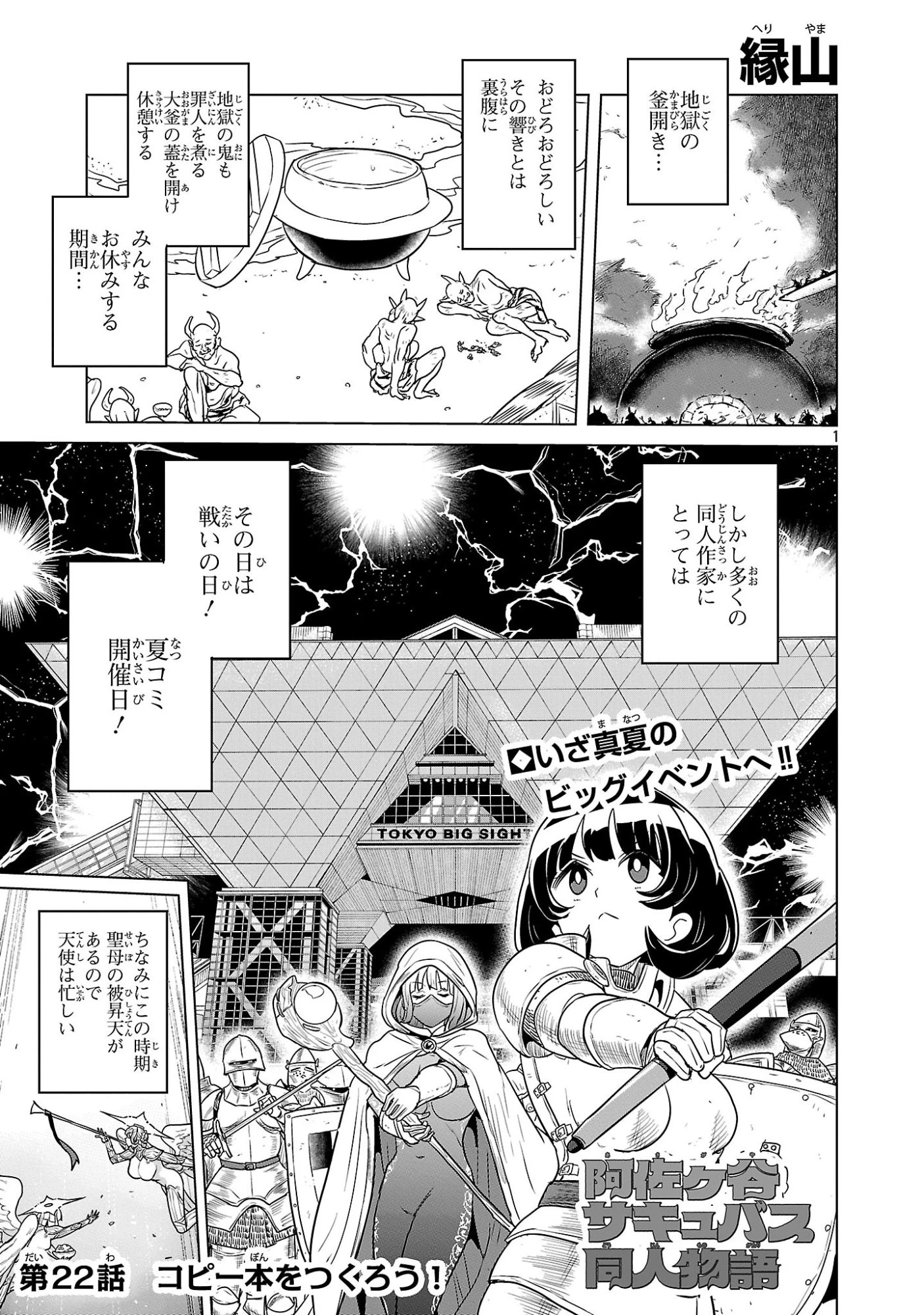 阿佐ヶ谷サキュバス同人物語 第22話 - 1