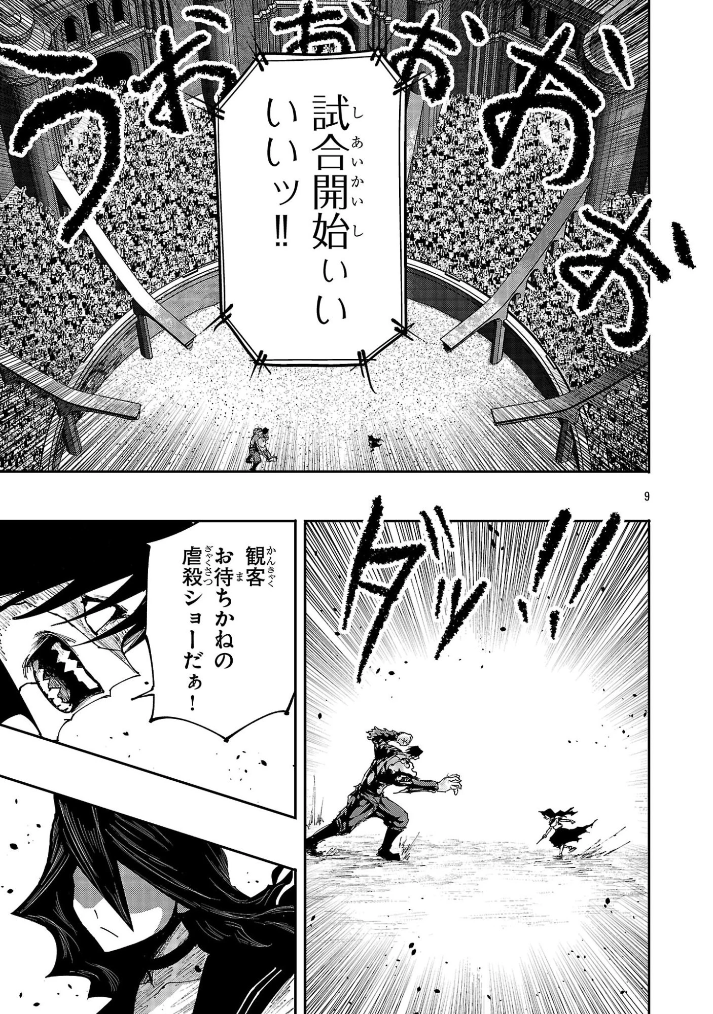 少女は異世界で『殺戮の才能』に目覚める 第30話 - 9