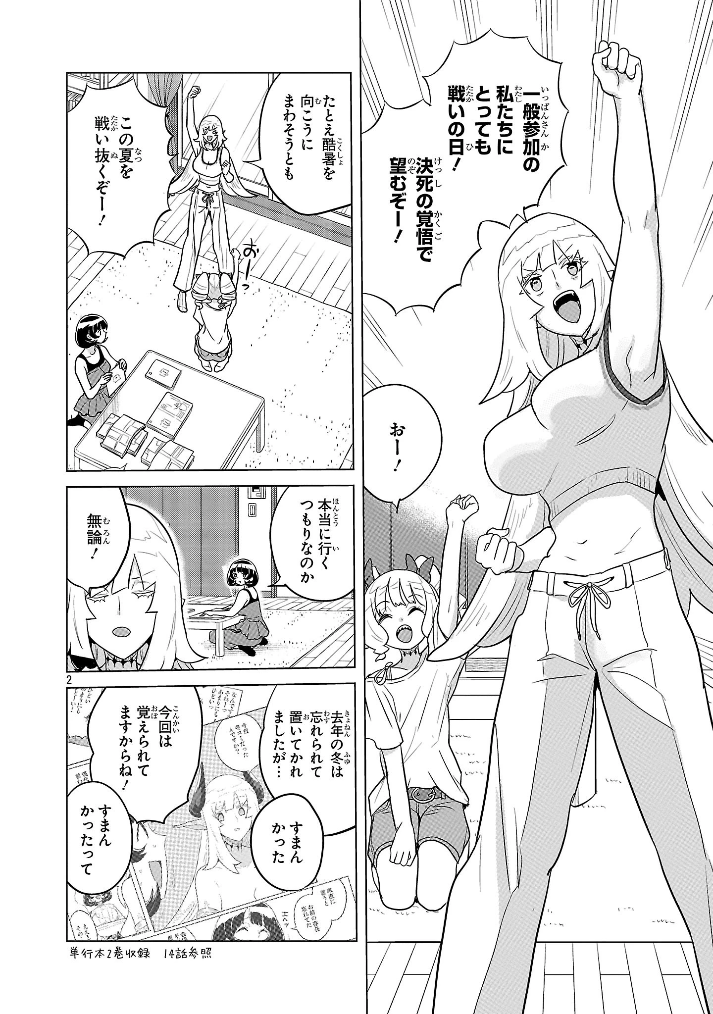 阿佐ヶ谷サキュバス同人物語 第22話 - 2