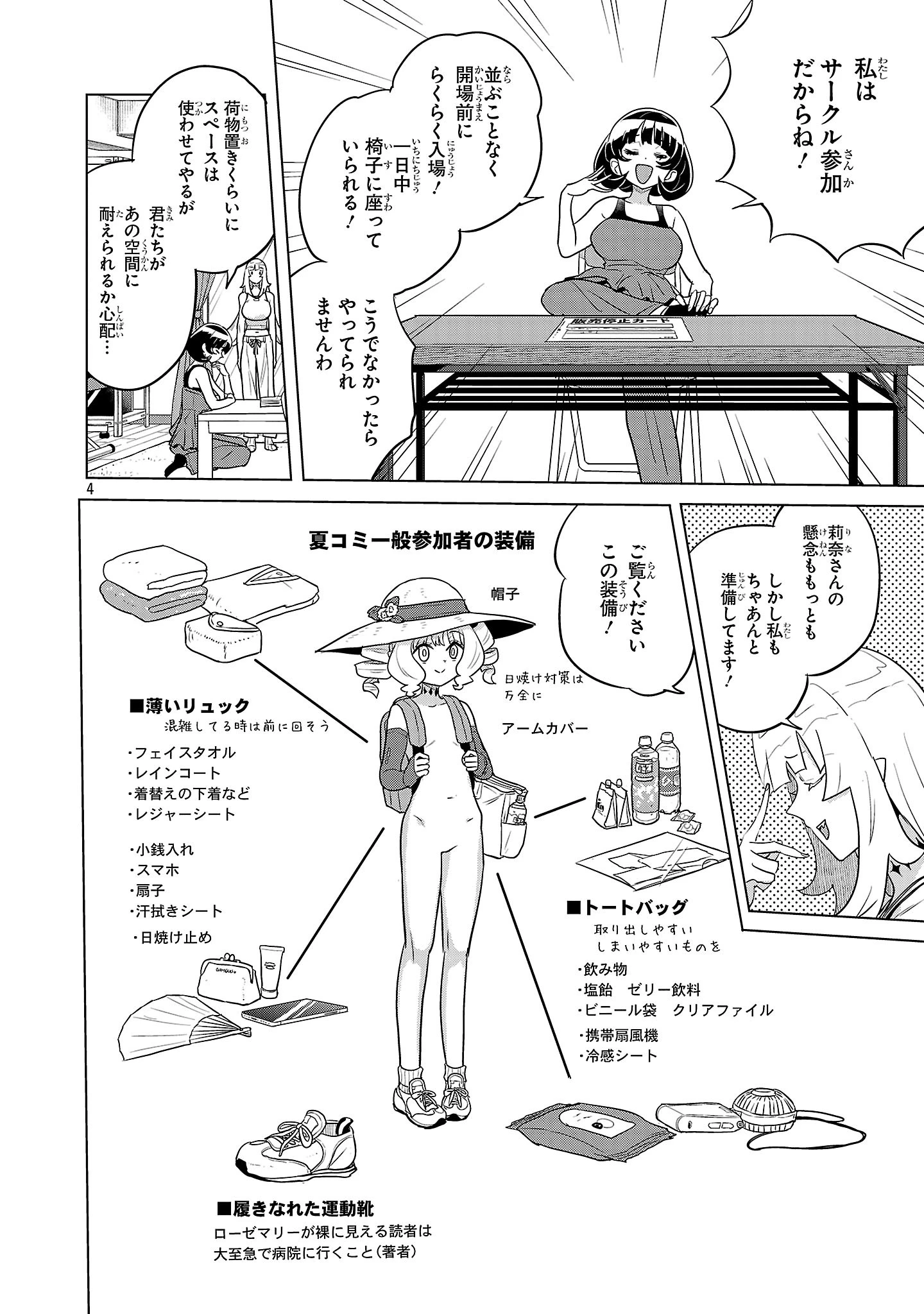 阿佐ヶ谷サキュバス同人物語 第22話 - 4
