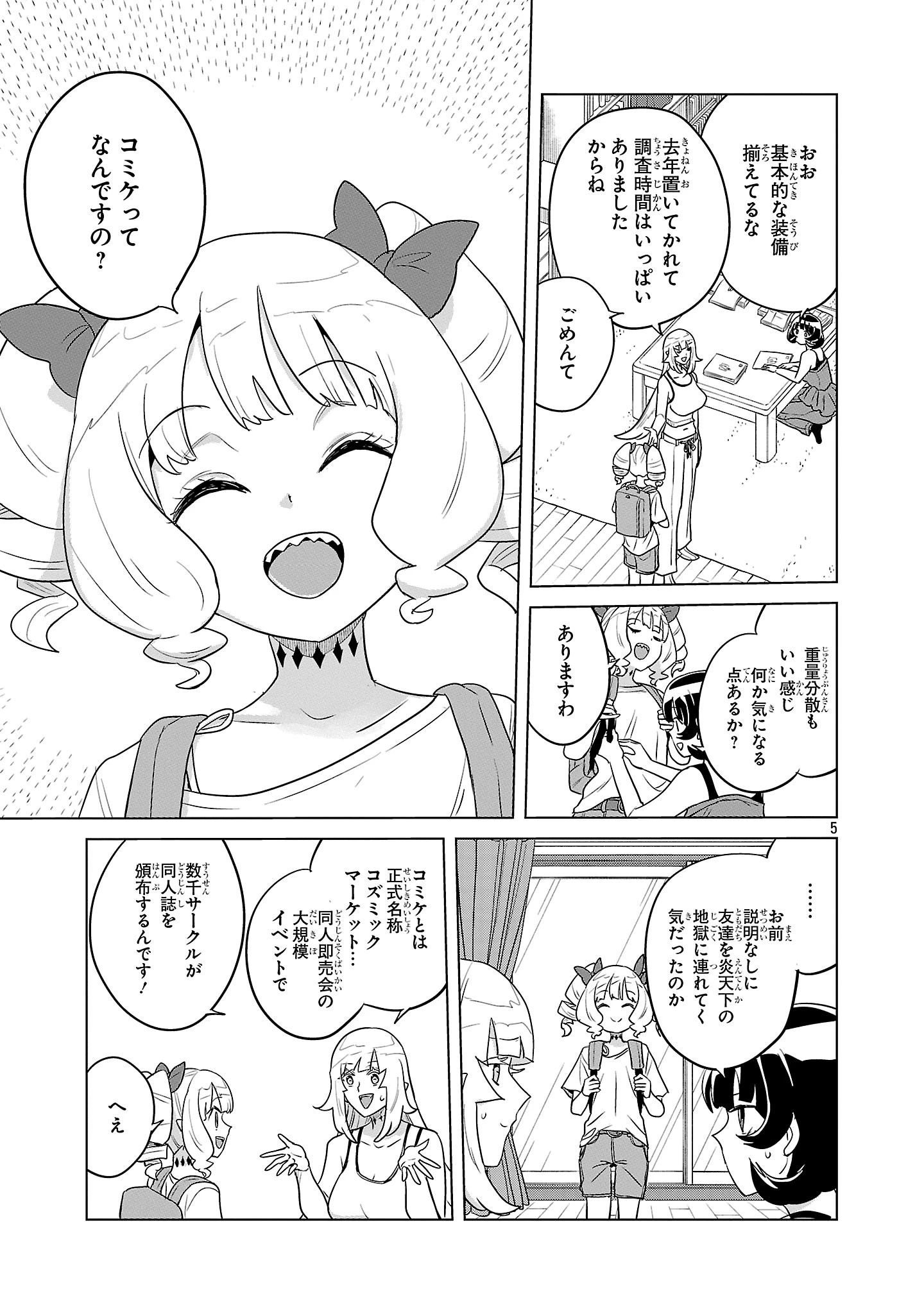 阿佐ヶ谷サキュバス同人物語 第22話 - 5