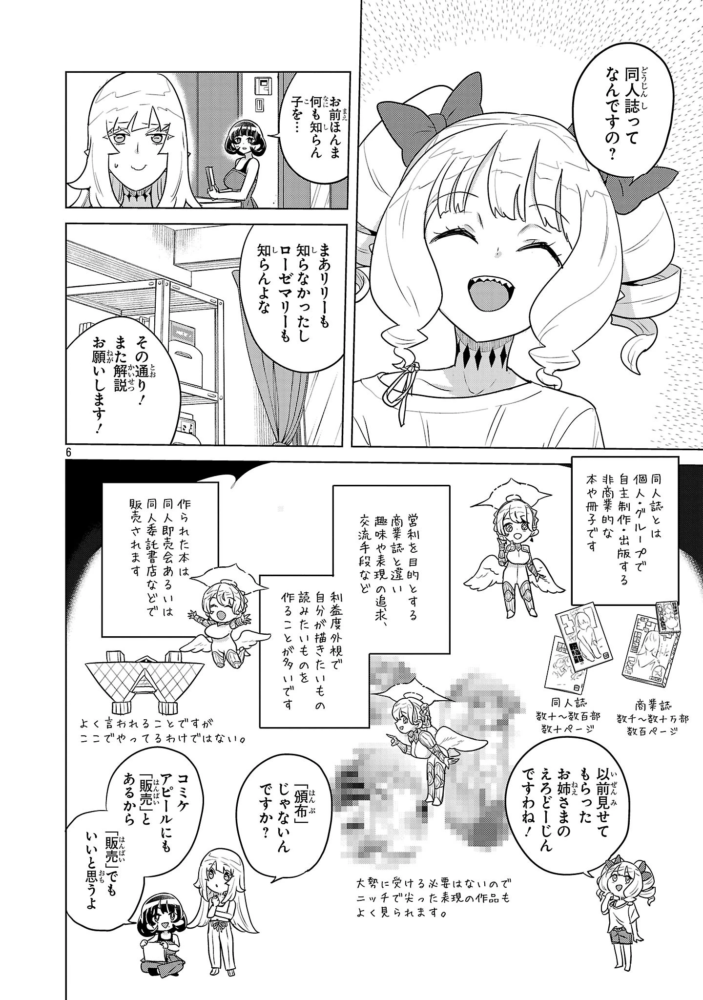 阿佐ヶ谷サキュバス同人物語 第22話 - 6