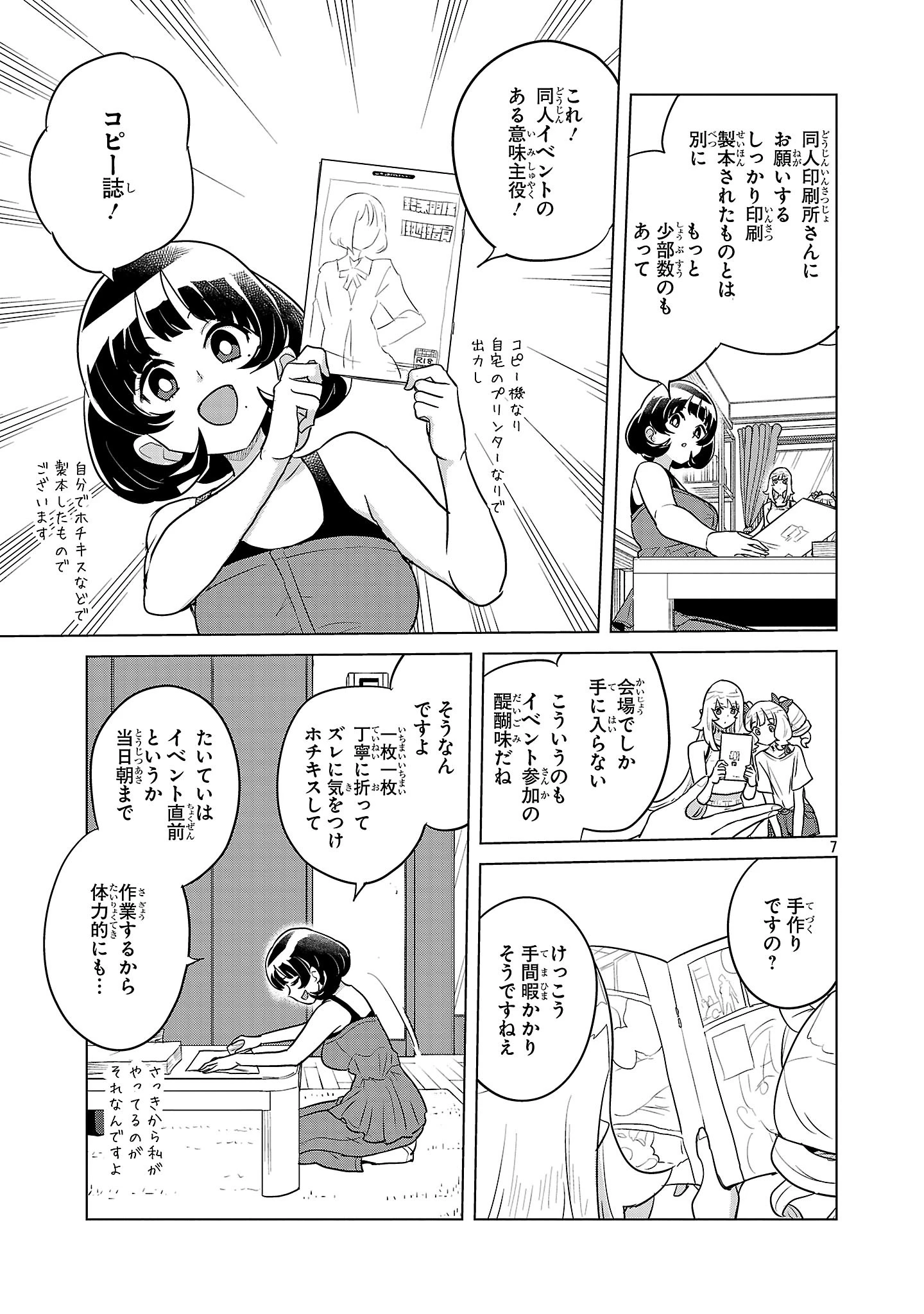 阿佐ヶ谷サキュバス同人物語 第22話 - 7