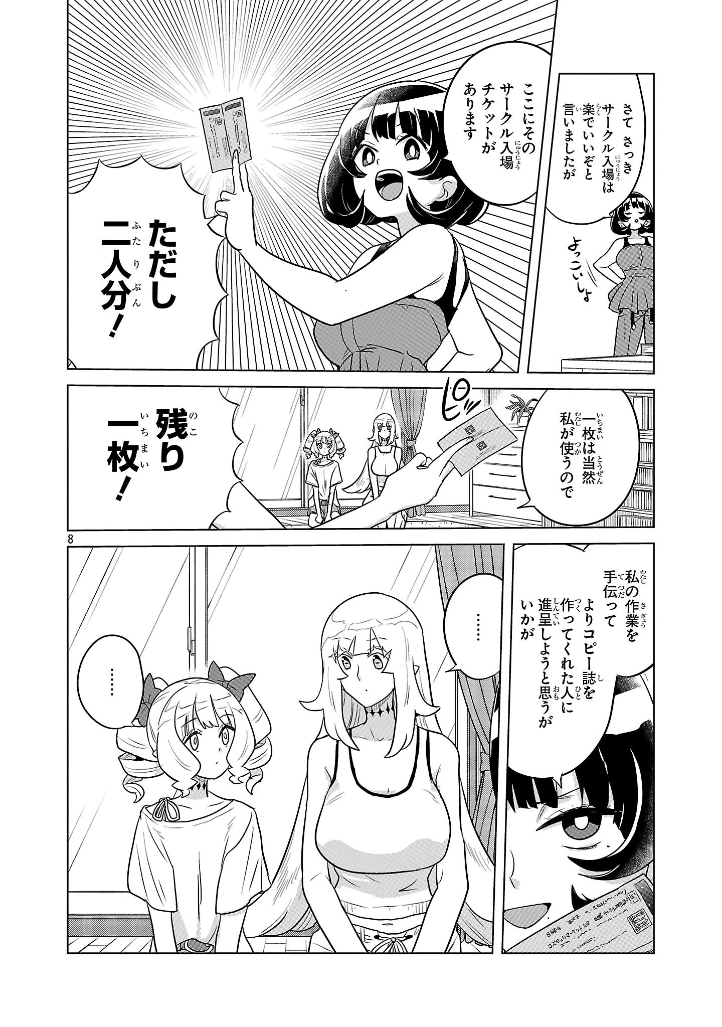 阿佐ヶ谷サキュバス同人物語 第22話 - 8
