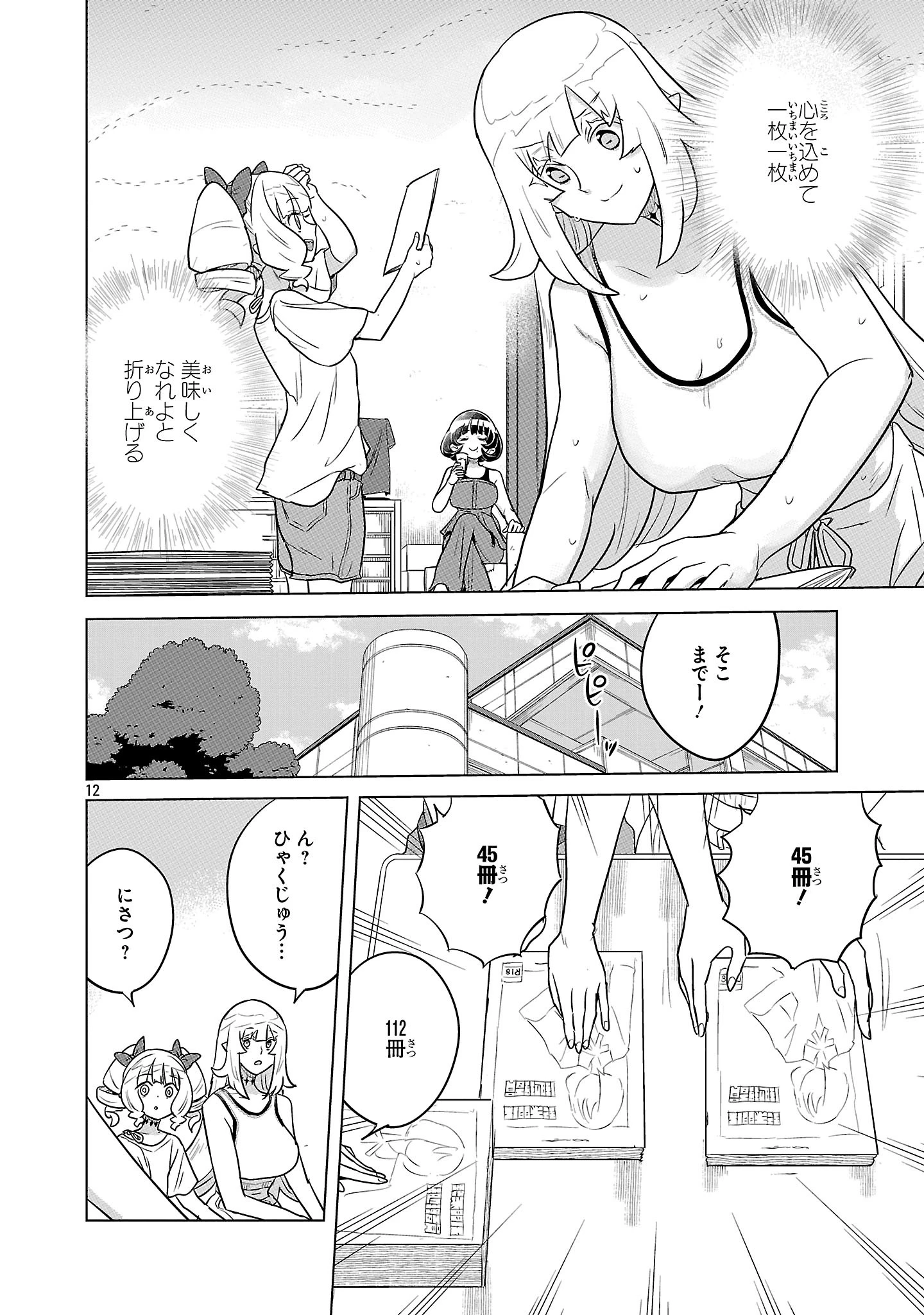 阿佐ヶ谷サキュバス同人物語 第22話 - 12