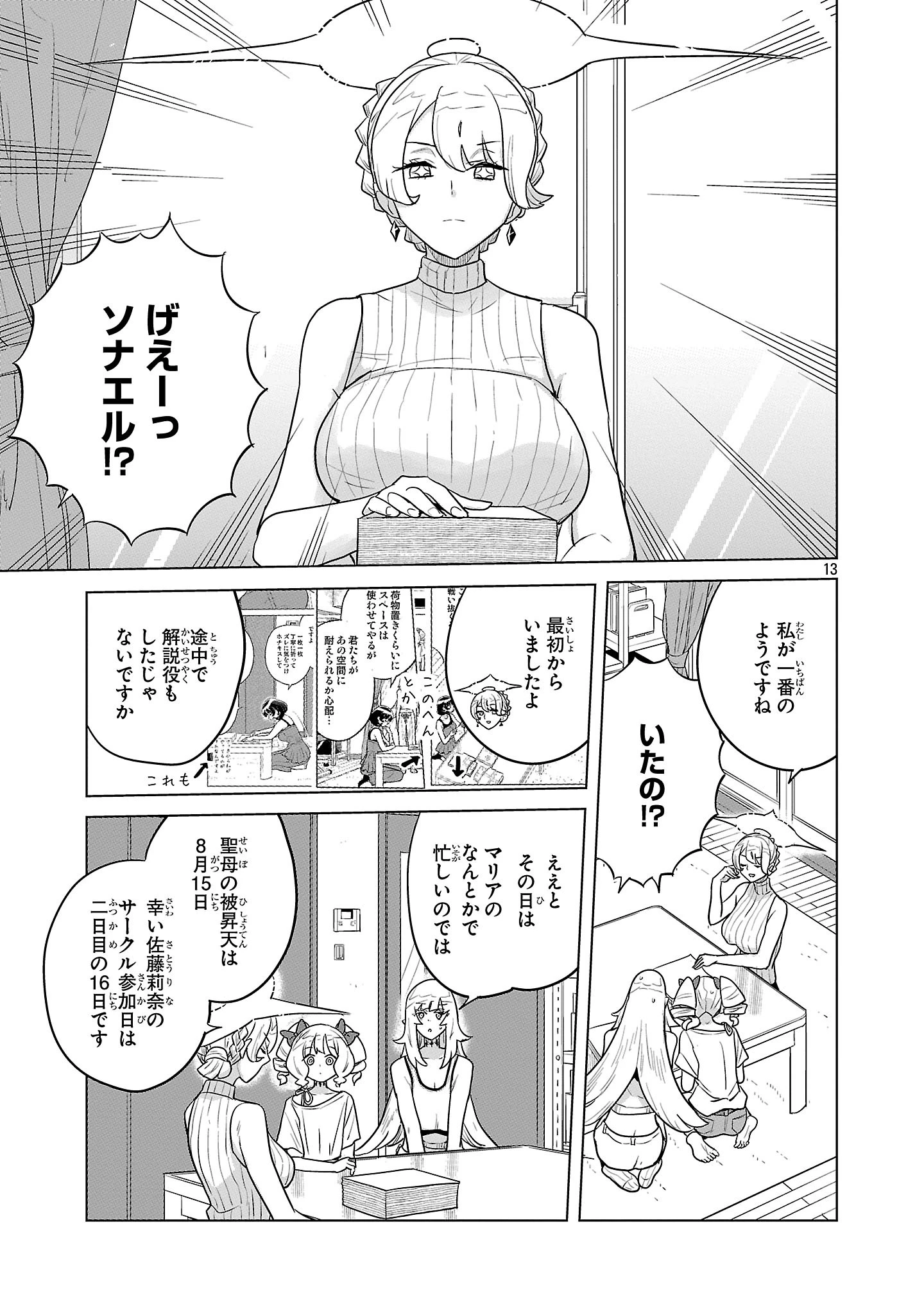 阿佐ヶ谷サキュバス同人物語 第22話 - 13