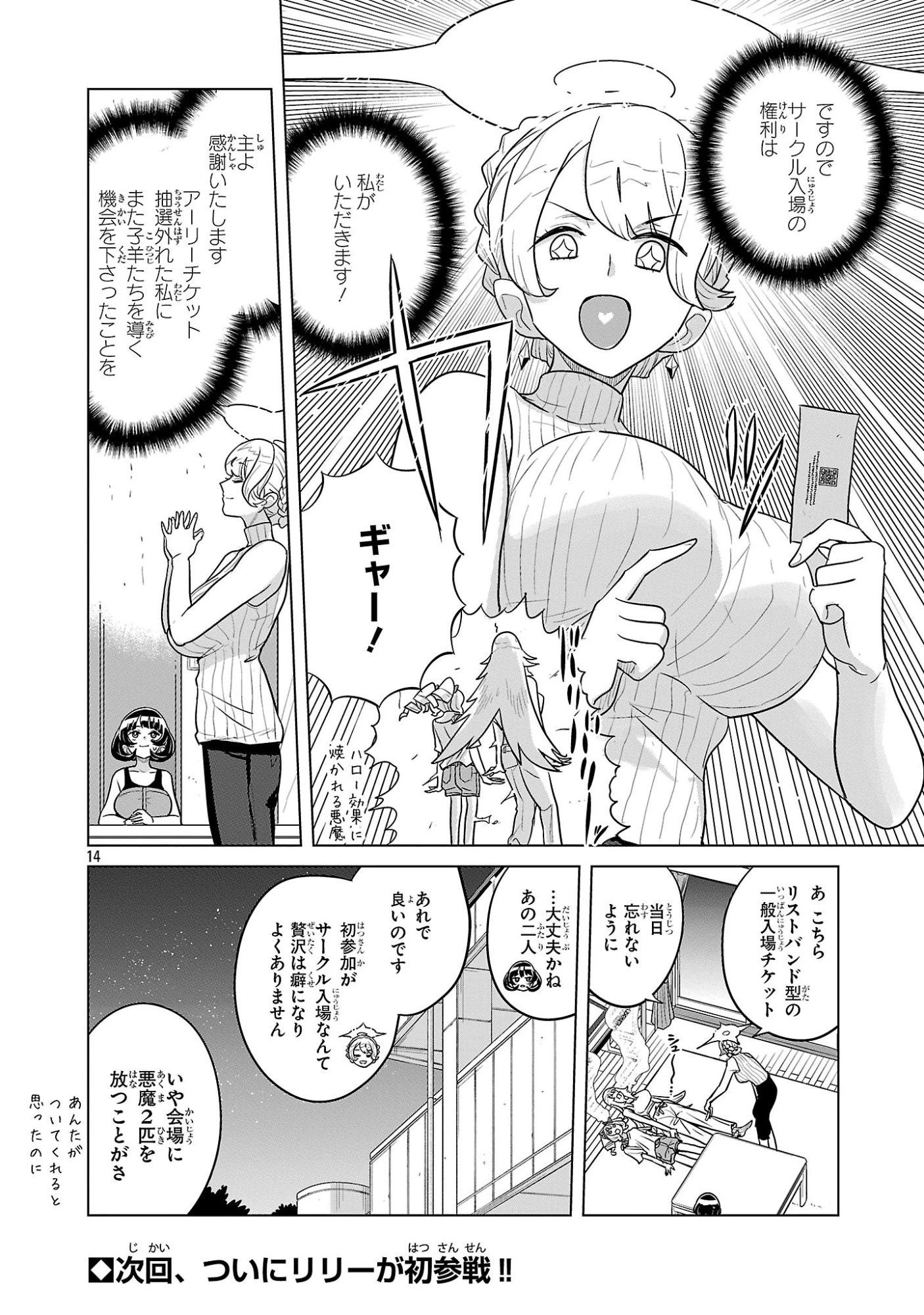 阿佐ヶ谷サキュバス同人物語 第22話 - 14