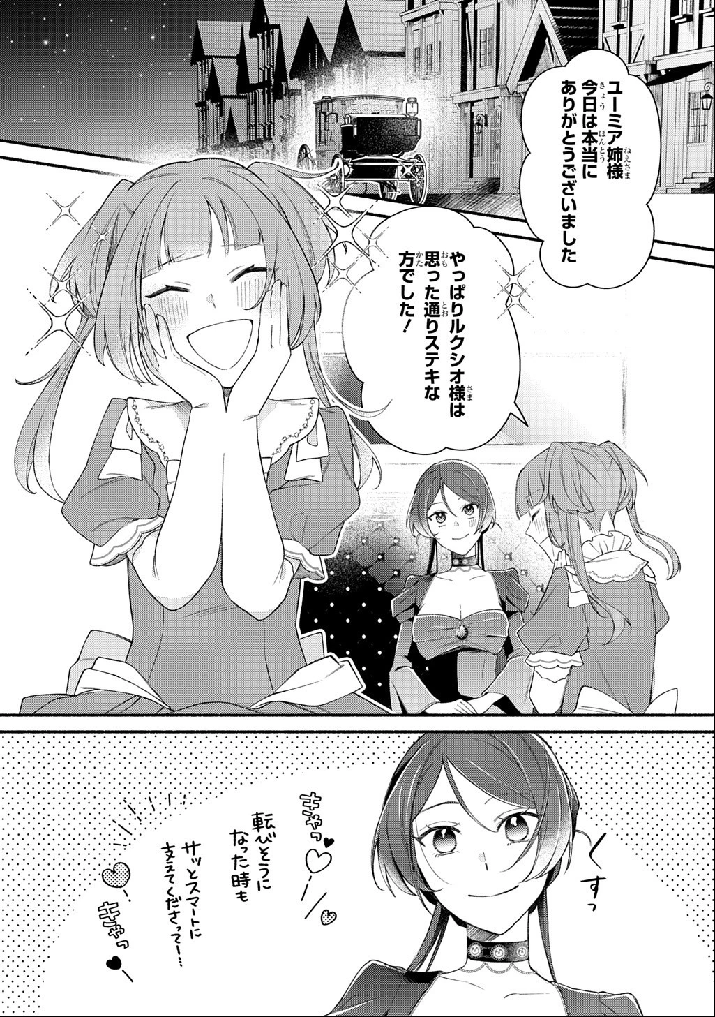 夜明けの貴公子は行き遅れの太陽に恋焦がれる THE COMIC 第7話 - 3