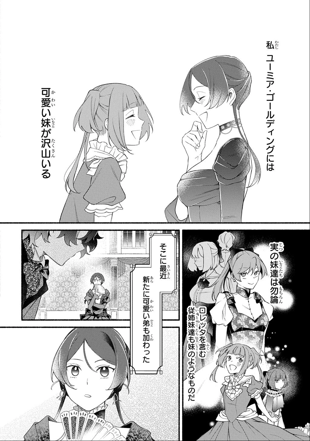 夜明けの貴公子は行き遅れの太陽に恋焦がれる THE COMIC 第7話 - 4