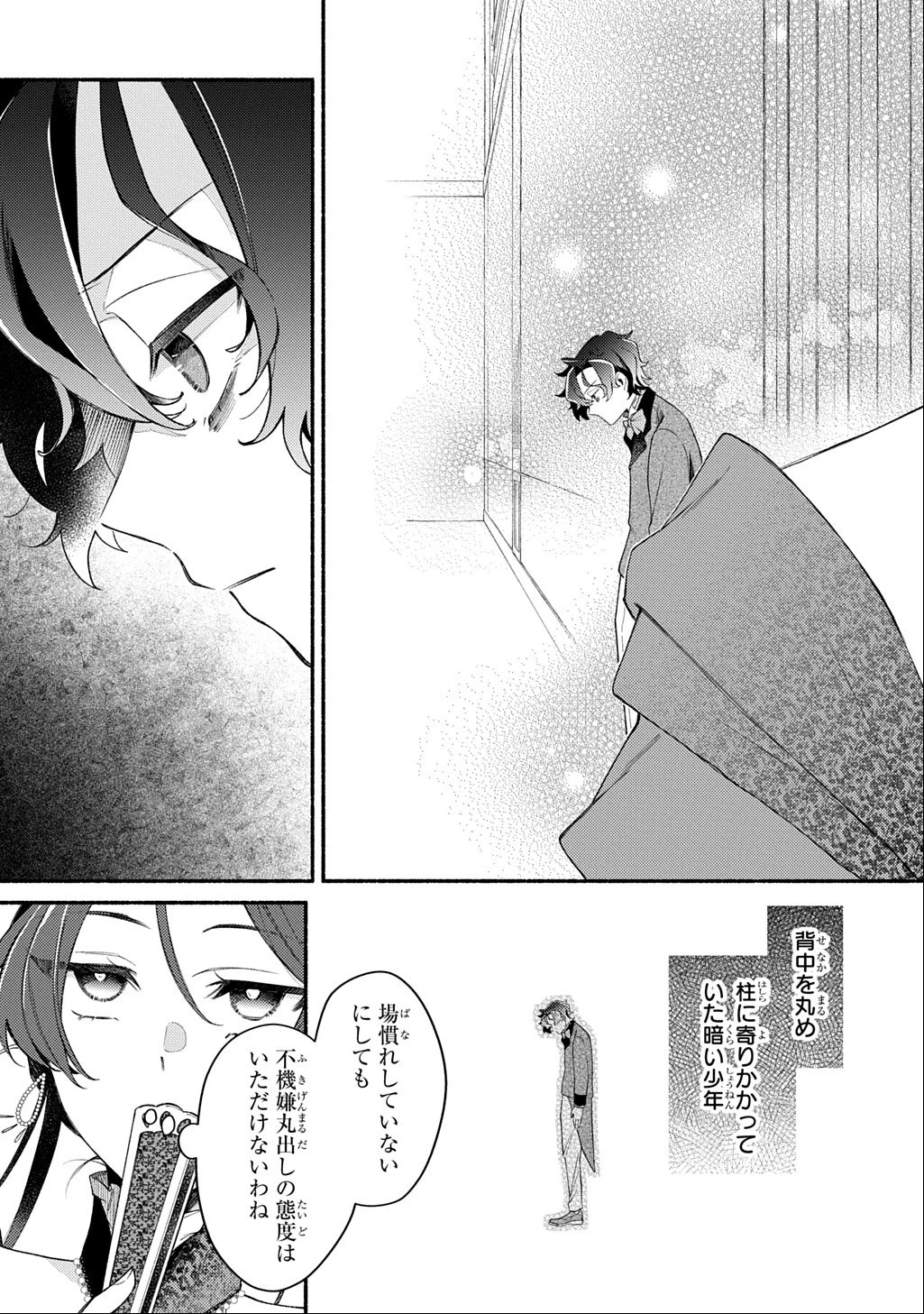 夜明けの貴公子は行き遅れの太陽に恋焦がれる THE COMIC 第7話 - 5