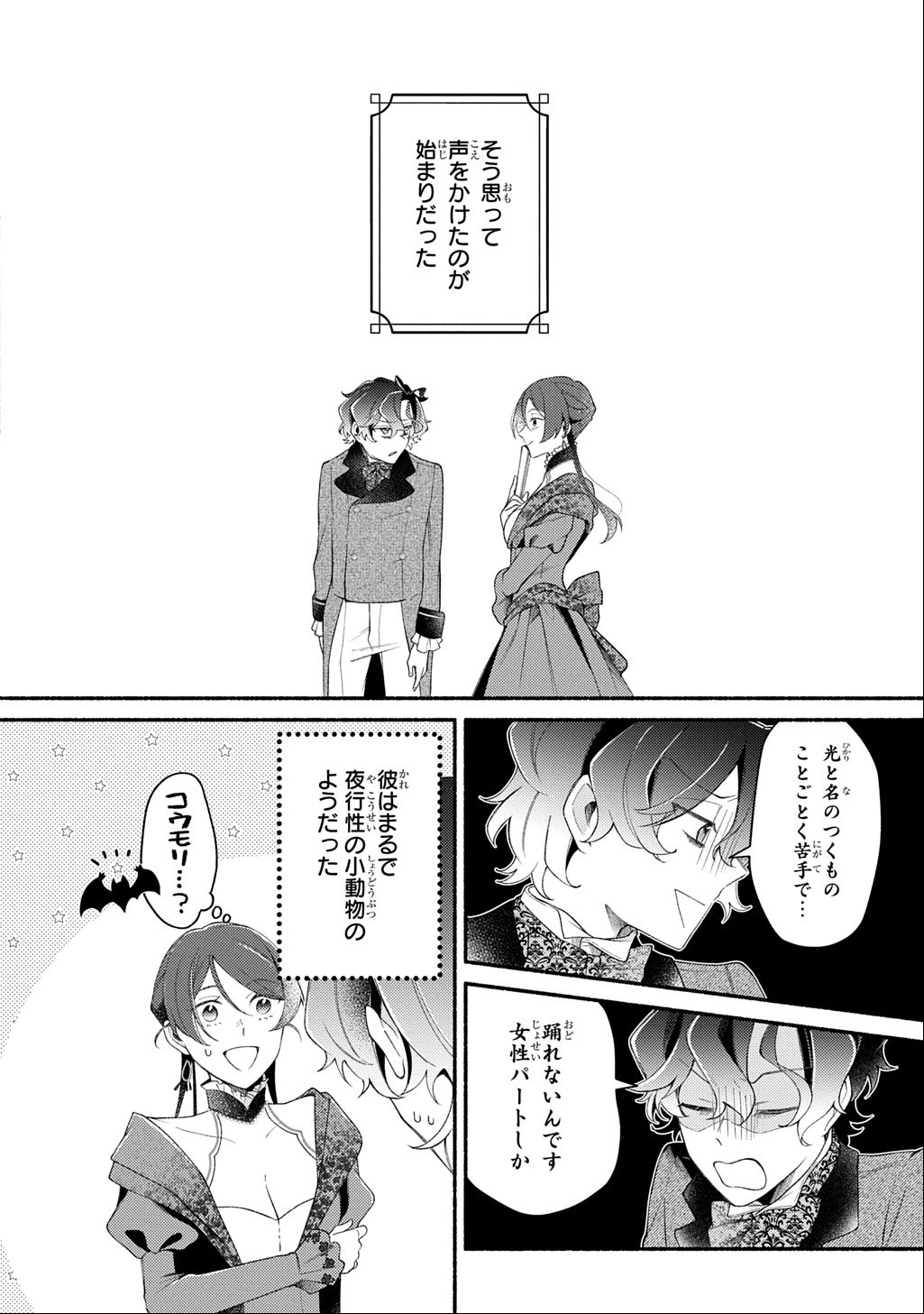 夜明けの貴公子は行き遅れの太陽に恋焦がれる THE COMIC 第7話 - 6