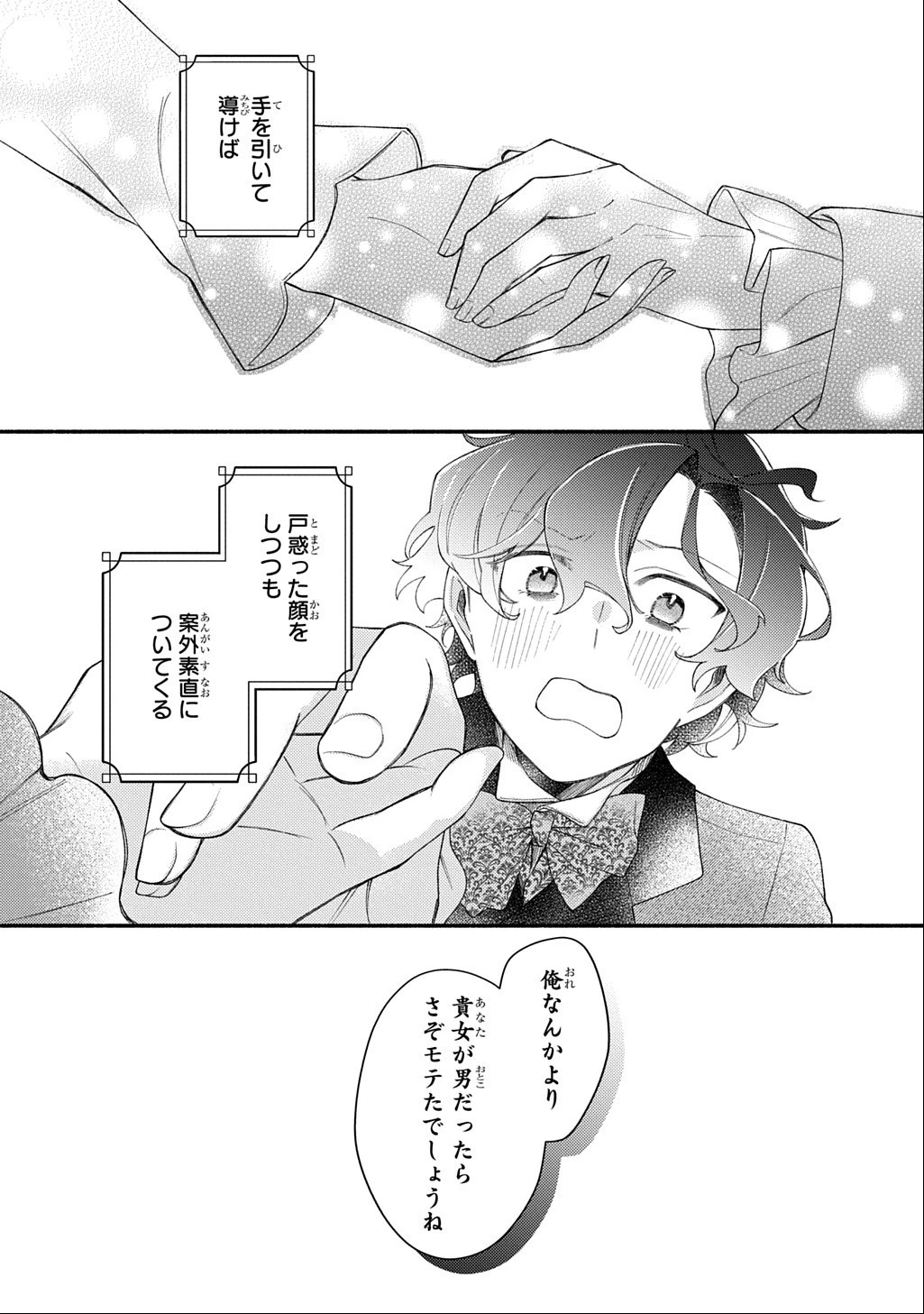 夜明けの貴公子は行き遅れの太陽に恋焦がれる THE COMIC 第7話 - 7