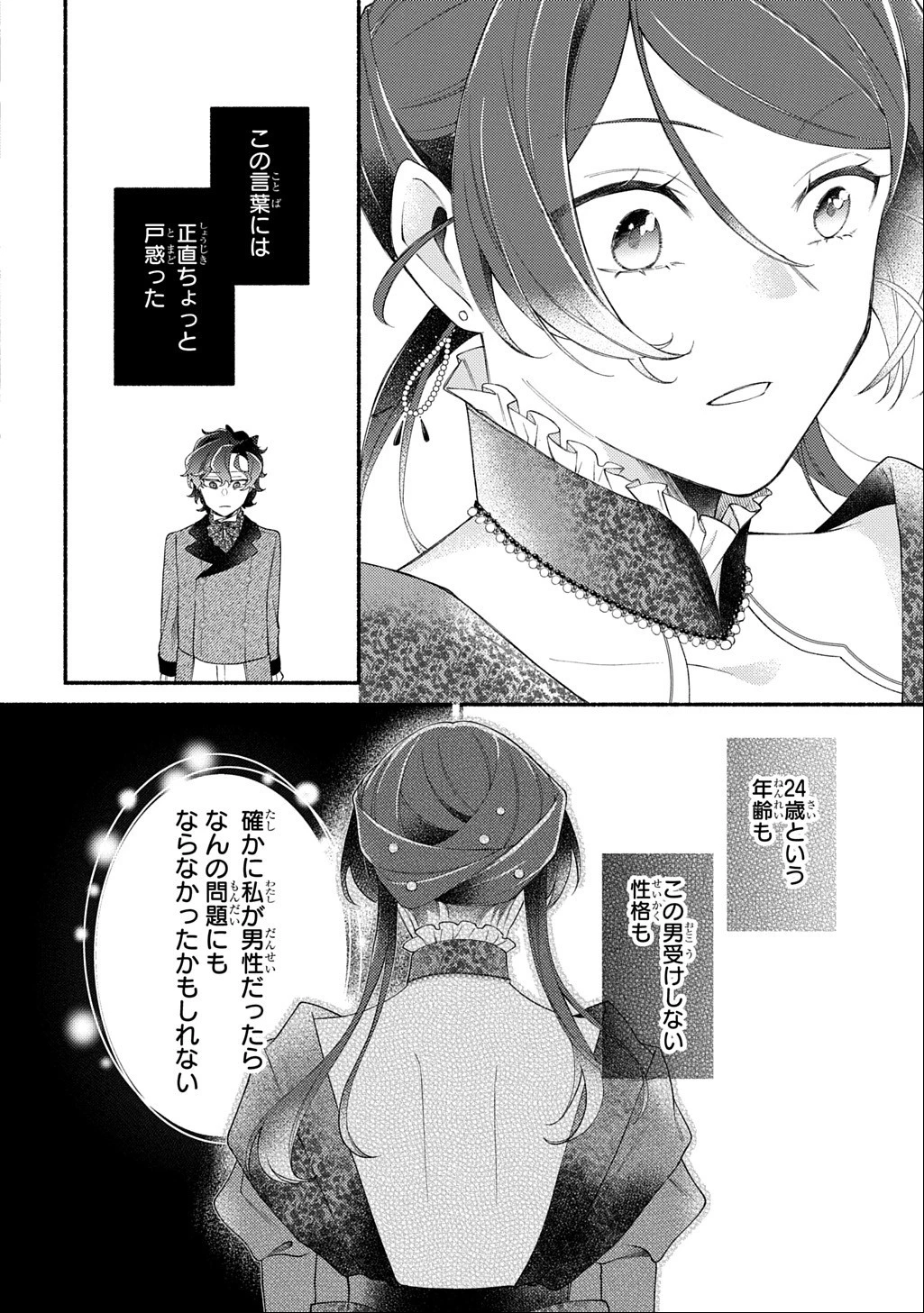 夜明けの貴公子は行き遅れの太陽に恋焦がれる THE COMIC 第7話 - 8