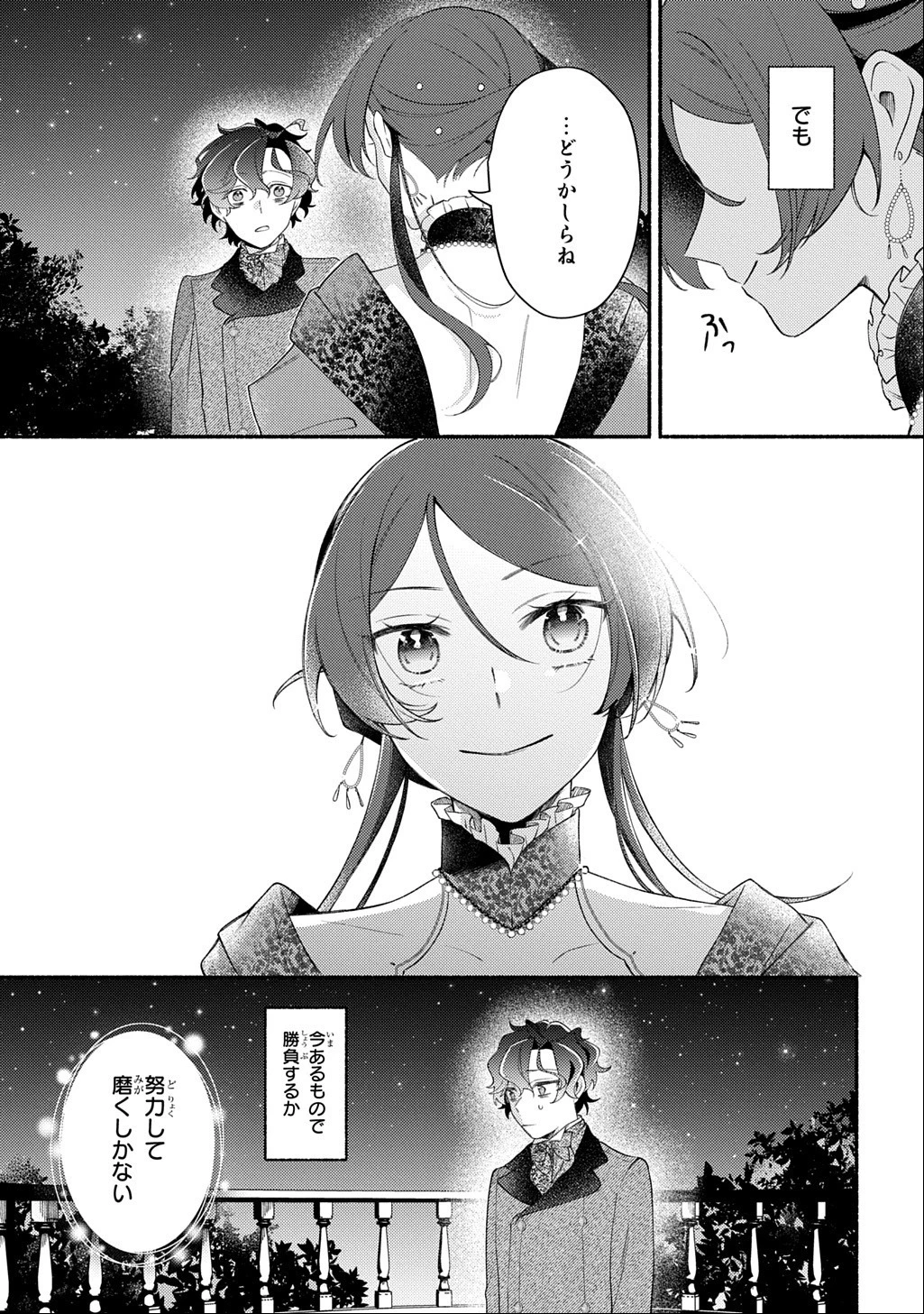 夜明けの貴公子は行き遅れの太陽に恋焦がれる THE COMIC 第7話 - 9