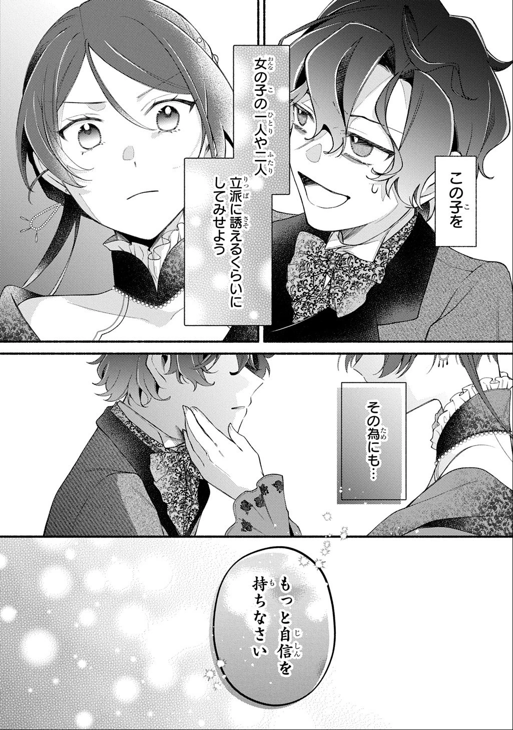 夜明けの貴公子は行き遅れの太陽に恋焦がれる THE COMIC 第7話 - 10