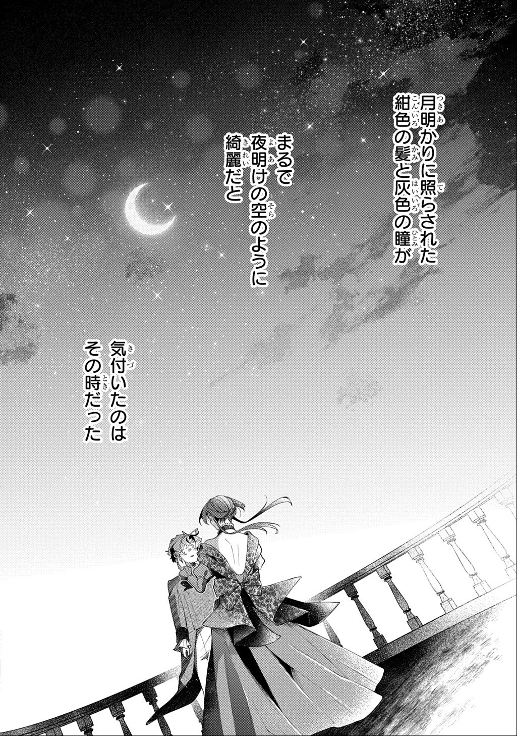 夜明けの貴公子は行き遅れの太陽に恋焦がれる THE COMIC 第7話 - 12