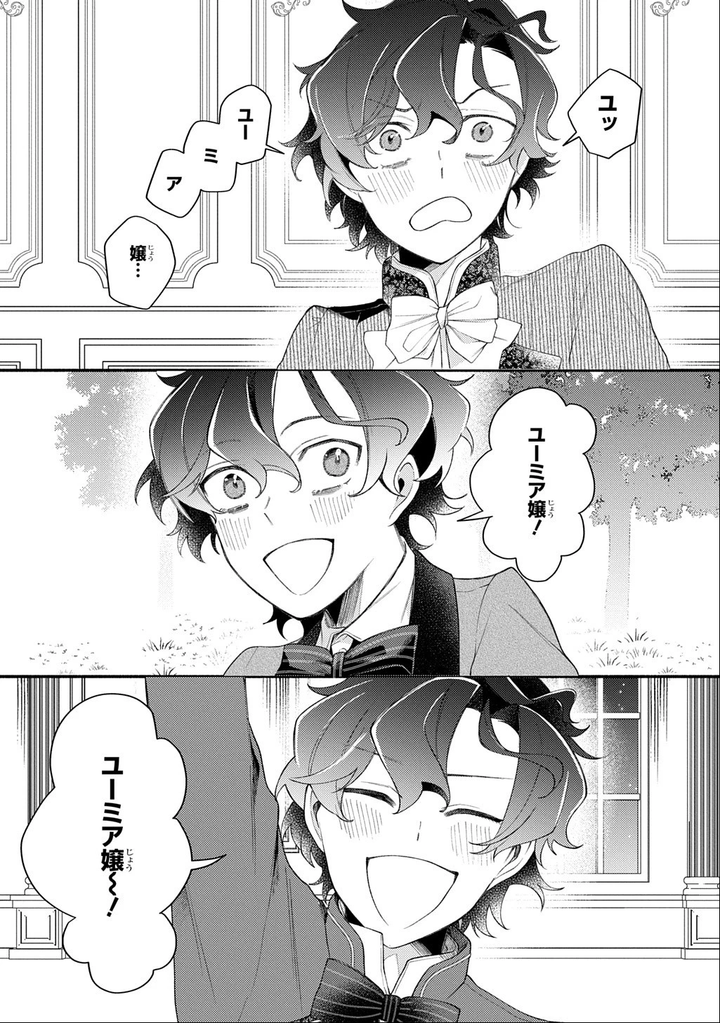 夜明けの貴公子は行き遅れの太陽に恋焦がれる THE COMIC 第7話 - 13