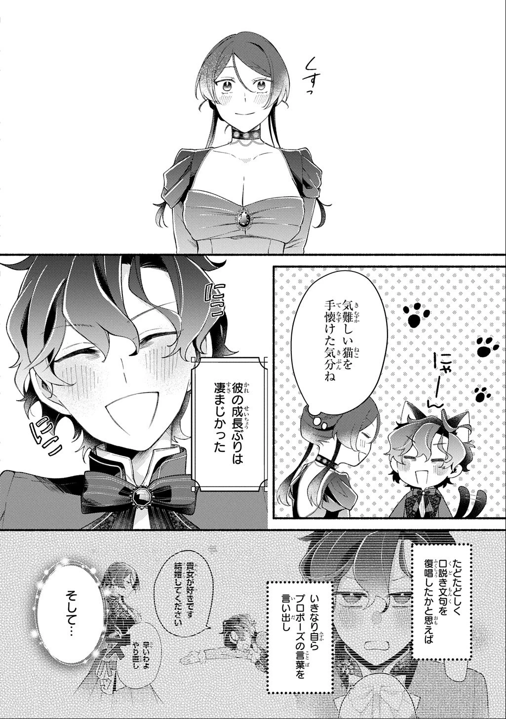 夜明けの貴公子は行き遅れの太陽に恋焦がれる THE COMIC 第7話 - 14