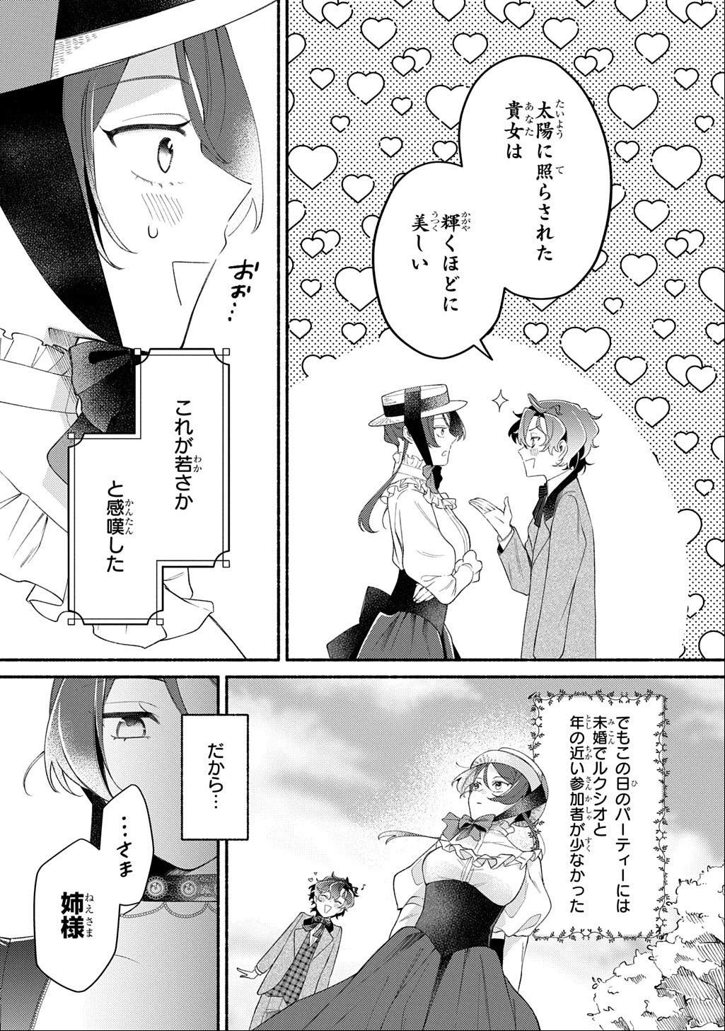 夜明けの貴公子は行き遅れの太陽に恋焦がれる THE COMIC 第7話 - 15