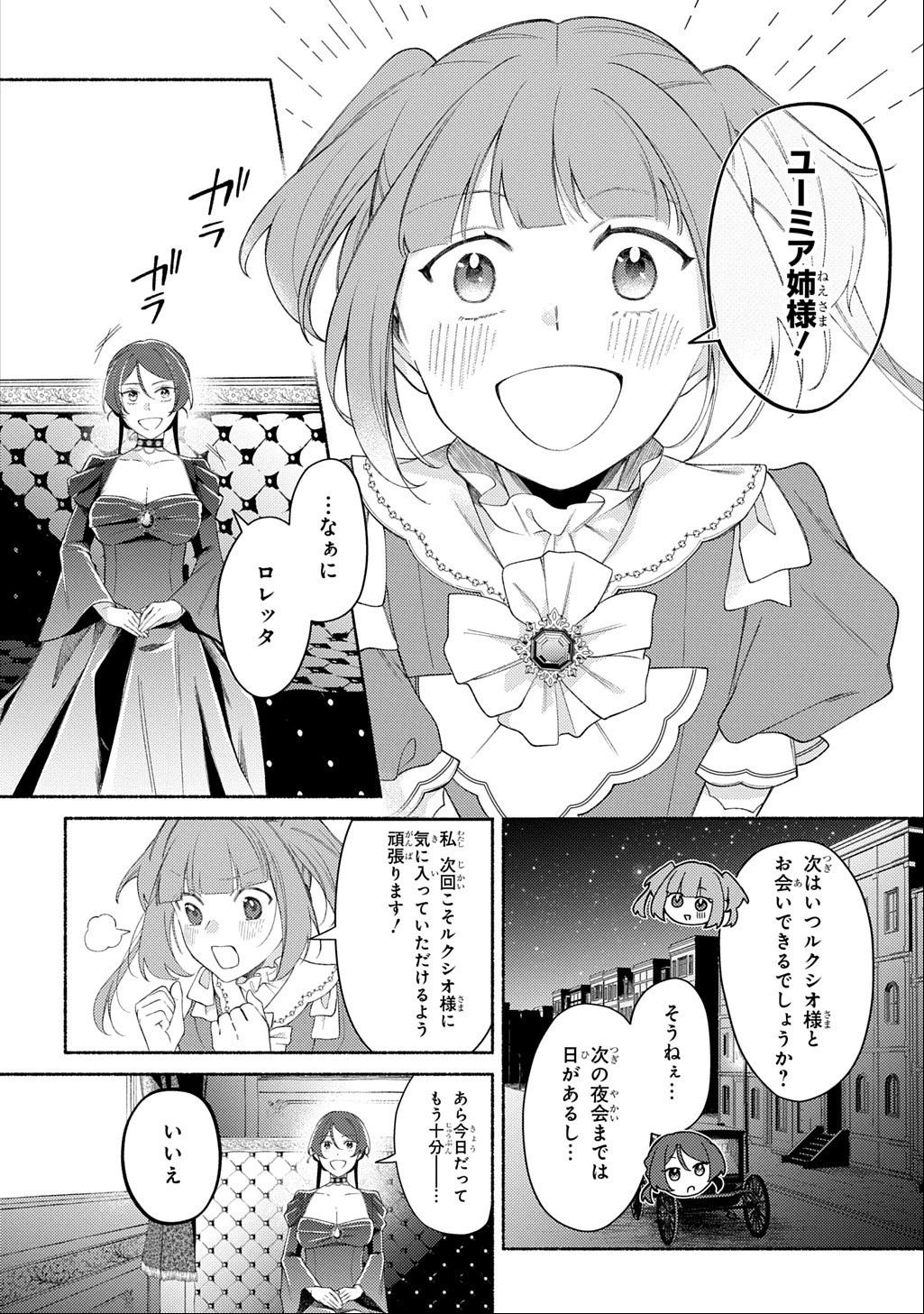 夜明けの貴公子は行き遅れの太陽に恋焦がれる THE COMIC 第7話 - 16