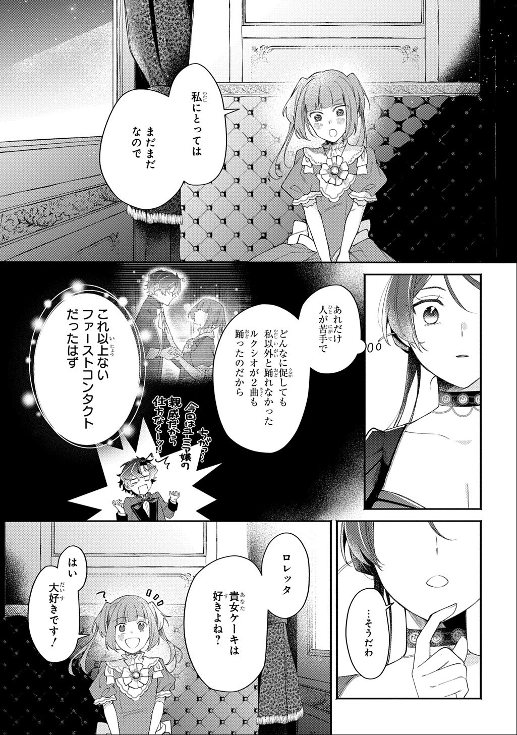 夜明けの貴公子は行き遅れの太陽に恋焦がれる THE COMIC 第7話 - 17