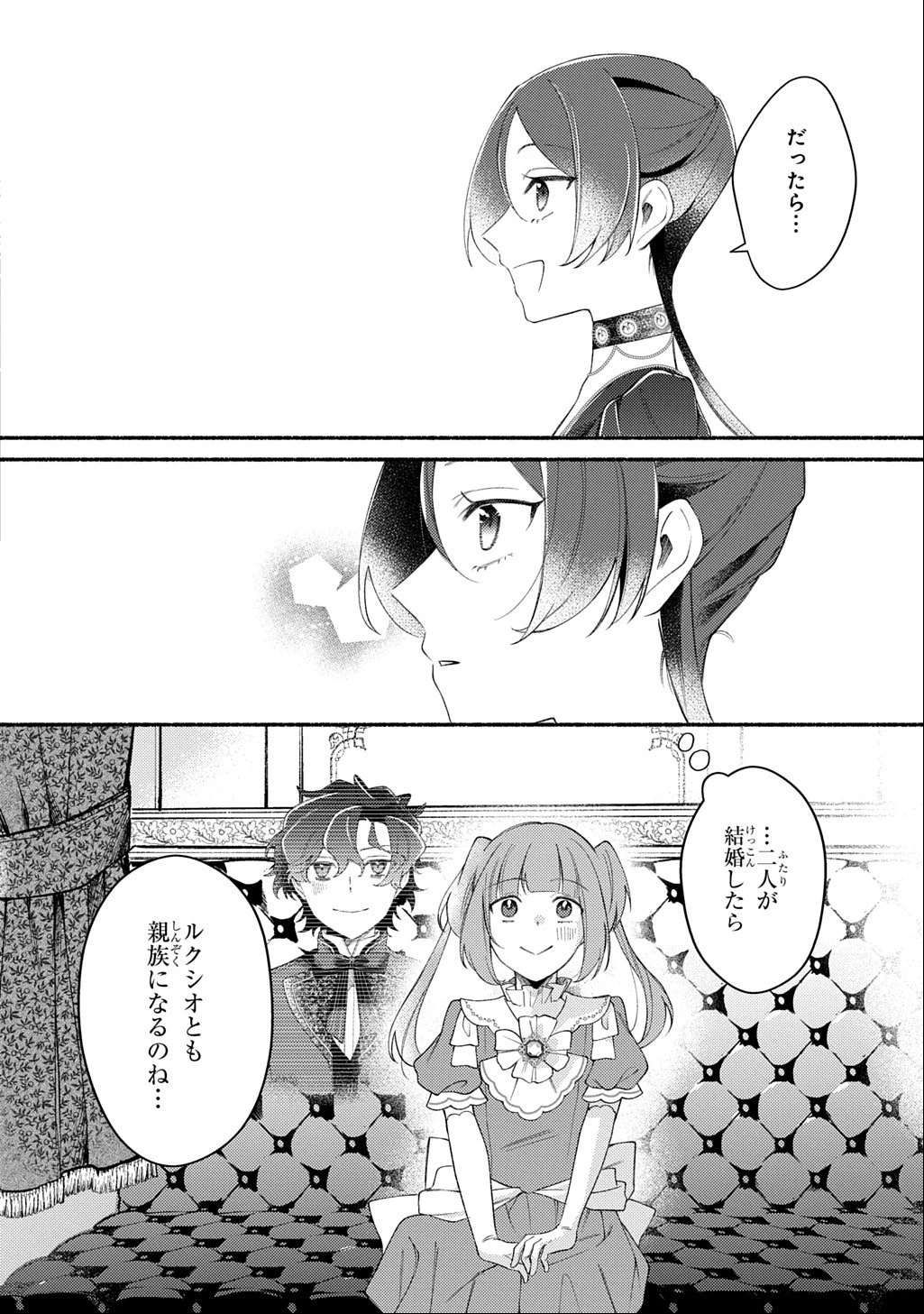 夜明けの貴公子は行き遅れの太陽に恋焦がれる THE COMIC 第7話 - 18
