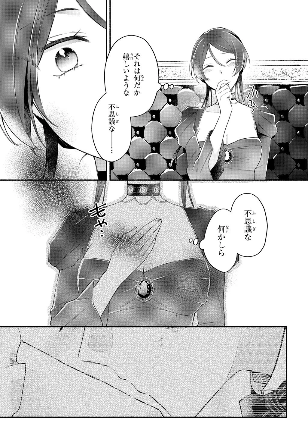 夜明けの貴公子は行き遅れの太陽に恋焦がれる THE COMIC 第7話 - 19