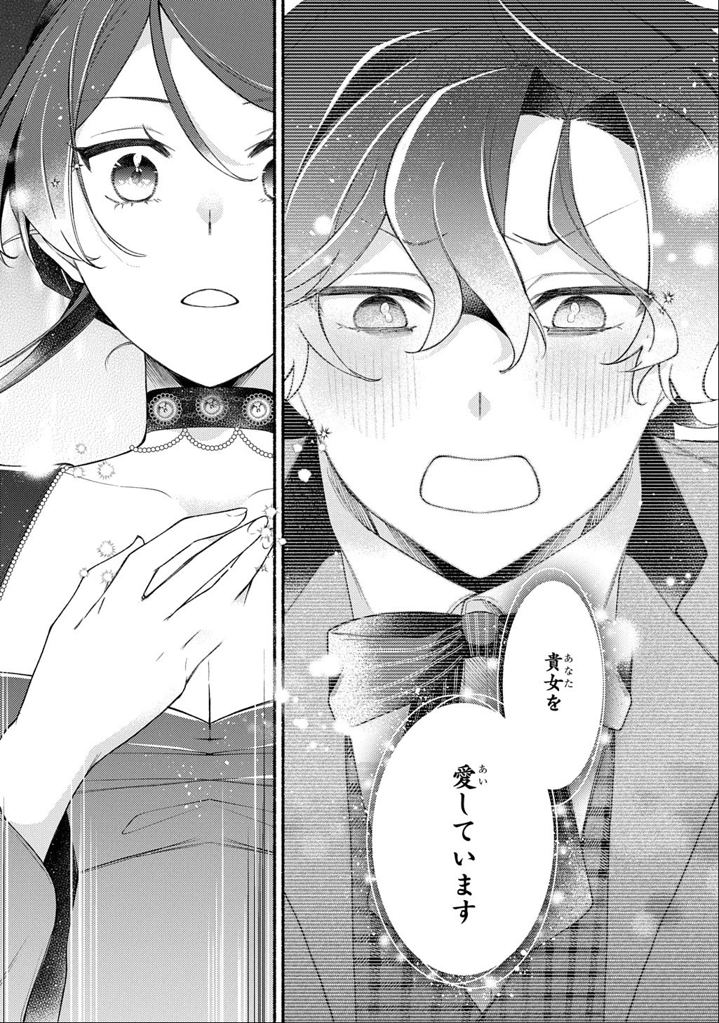 夜明けの貴公子は行き遅れの太陽に恋焦がれる THE COMIC 第7話 - 20