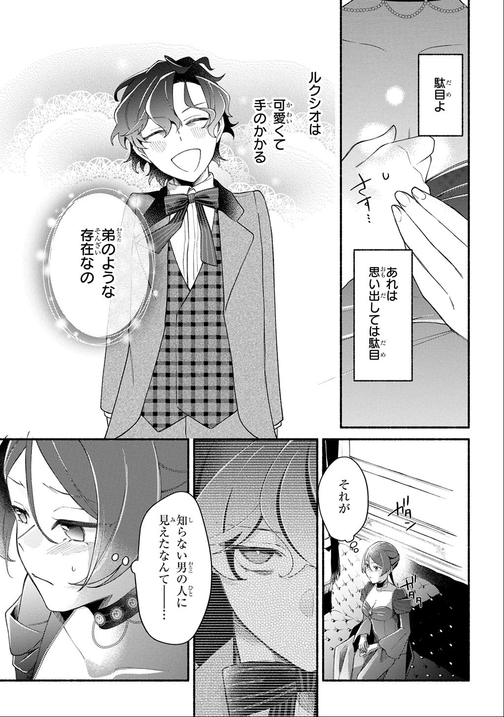 夜明けの貴公子は行き遅れの太陽に恋焦がれる THE COMIC 第7話 - 21