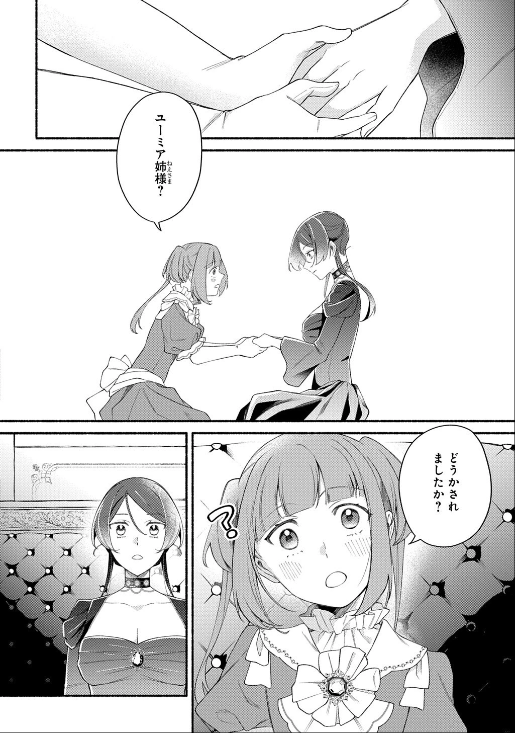 夜明けの貴公子は行き遅れの太陽に恋焦がれる THE COMIC 第7話 - 22