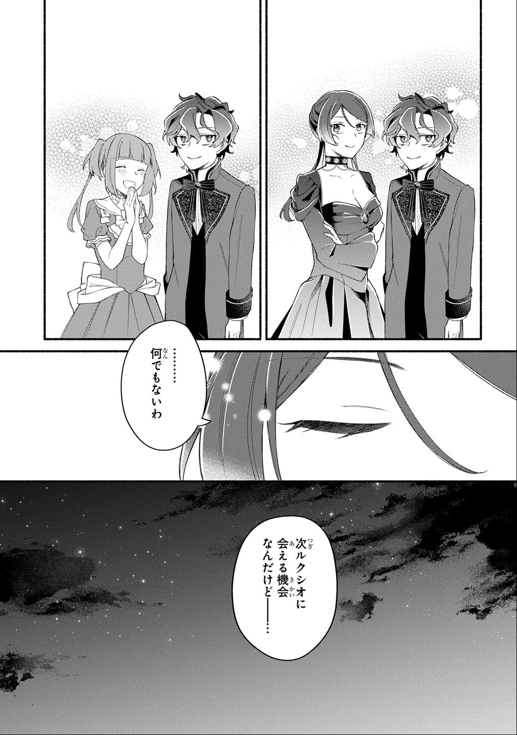 夜明けの貴公子は行き遅れの太陽に恋焦がれる THE COMIC 第7話 - 23