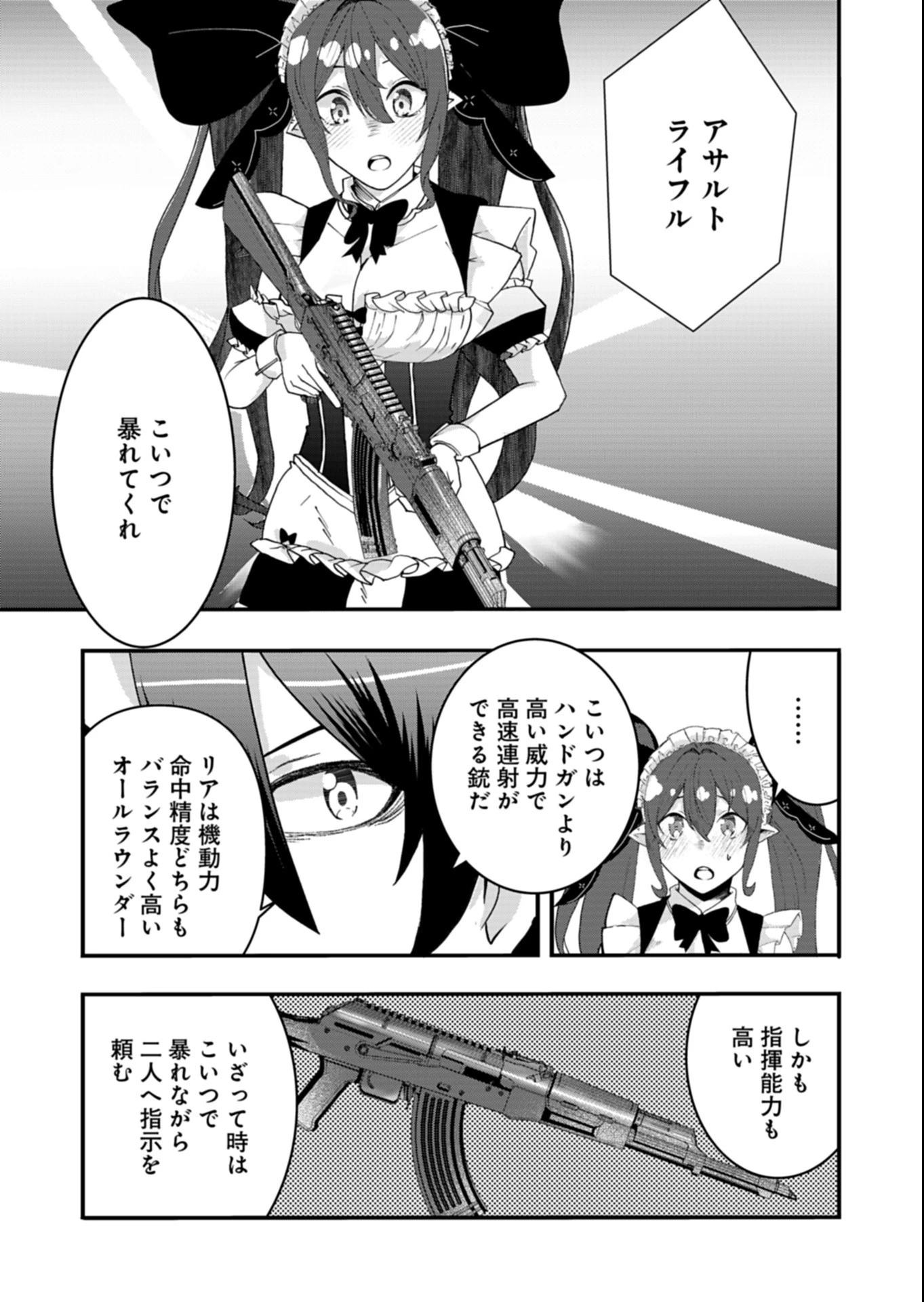 俺の召喚魔法がおかしい。～雑魚過ぎると追放された召喚魔法使いの俺は、現代兵器を召喚して育成チートで無双する～ 第6話 - 5