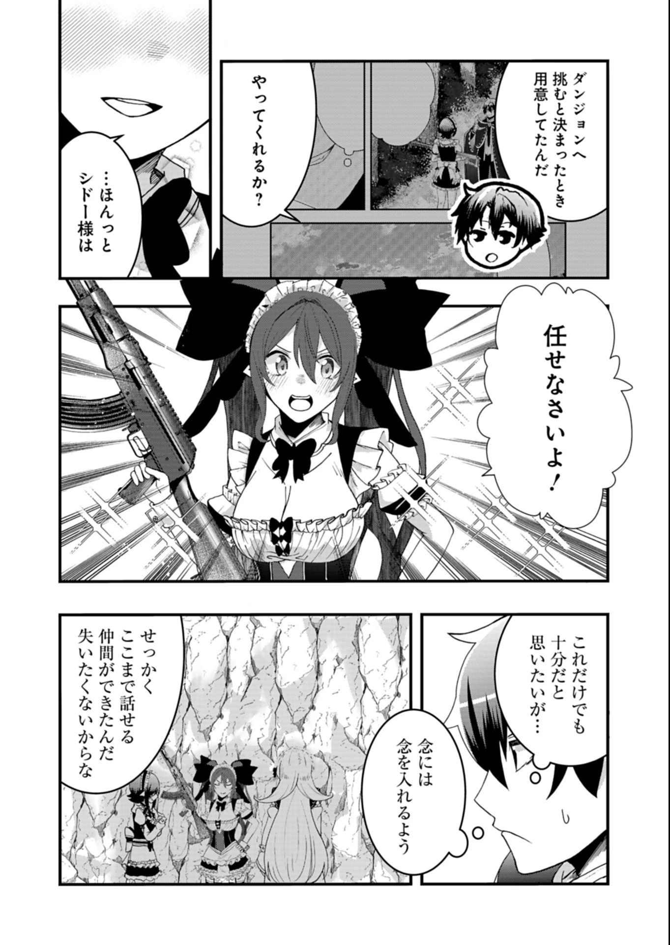 俺の召喚魔法がおかしい。～雑魚過ぎると追放された召喚魔法使いの俺は、現代兵器を召喚して育成チートで無双する～ 第6話 - 6