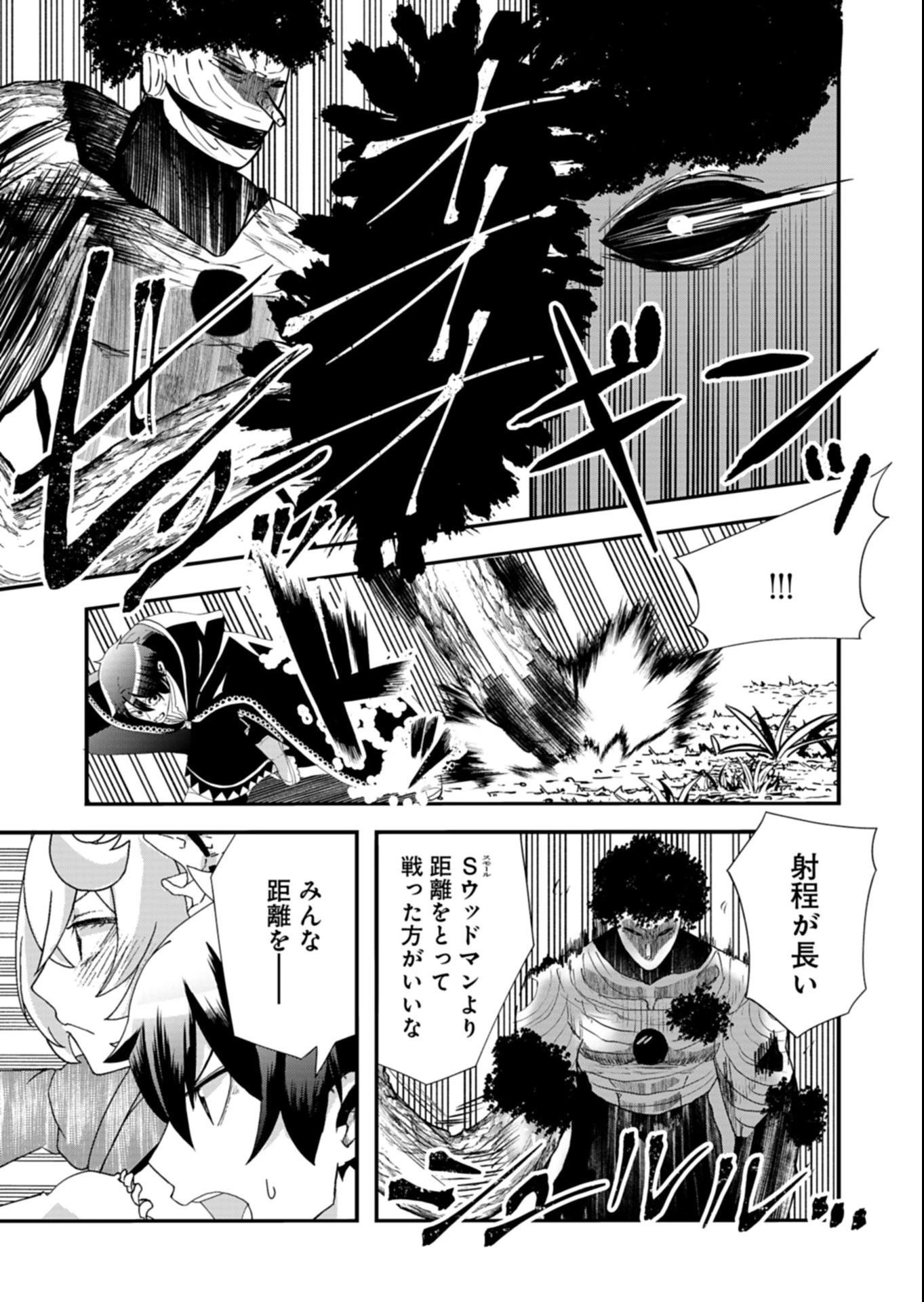 俺の召喚魔法がおかしい。～雑魚過ぎると追放された召喚魔法使いの俺は、現代兵器を召喚して育成チートで無双する～ 第6話 - 9