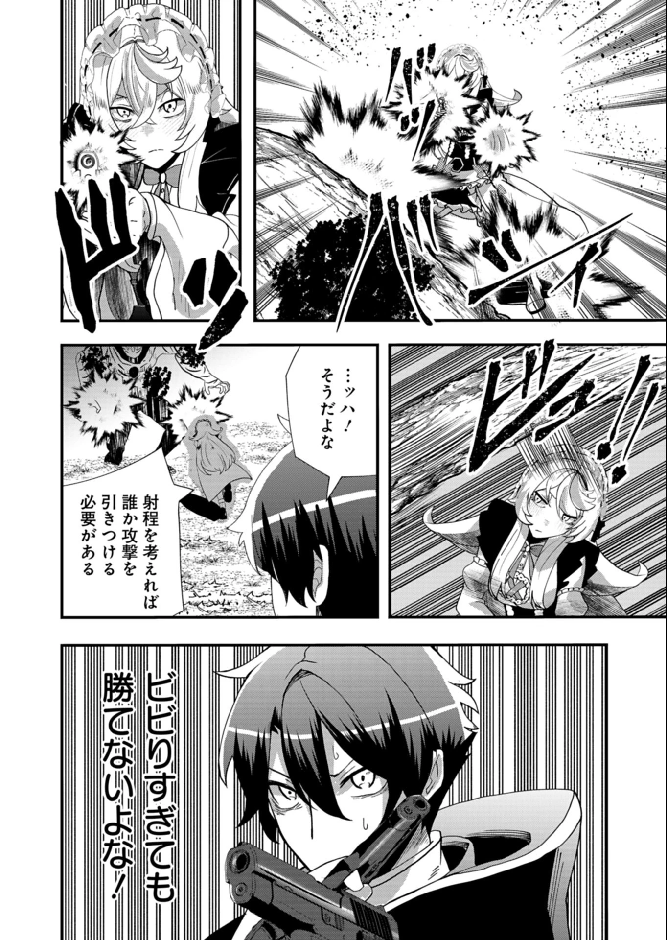 俺の召喚魔法がおかしい。～雑魚過ぎると追放された召喚魔法使いの俺は、現代兵器を召喚して育成チートで無双する～ 第6話 - 10