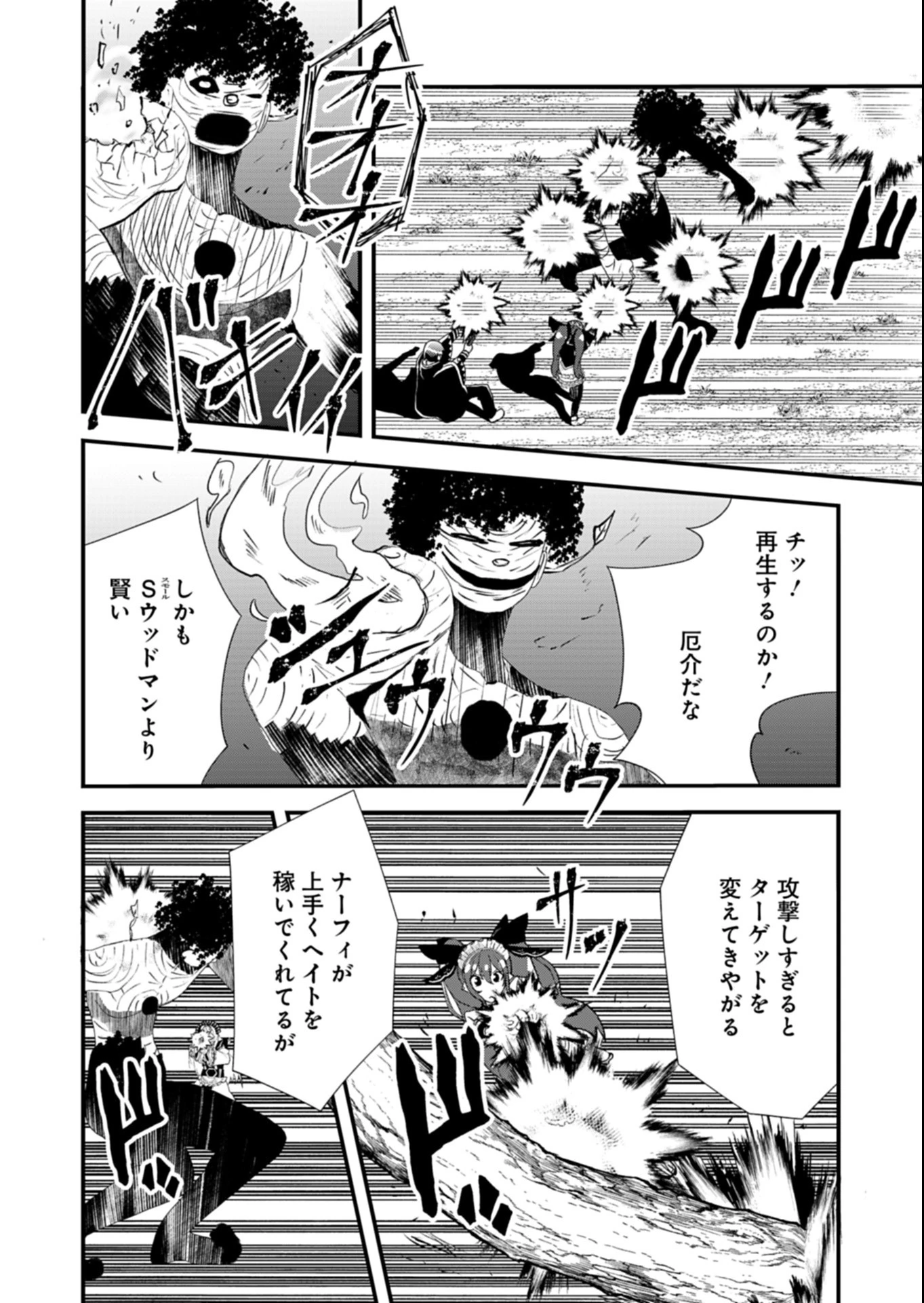 俺の召喚魔法がおかしい。～雑魚過ぎると追放された召喚魔法使いの俺は、現代兵器を召喚して育成チートで無双する～ 第6話 - 12