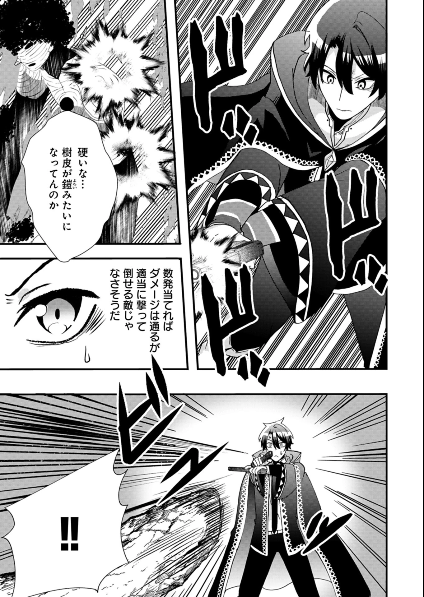 俺の召喚魔法がおかしい。～雑魚過ぎると追放された召喚魔法使いの俺は、現代兵器を召喚して育成チートで無双する～ 第6話 - 13