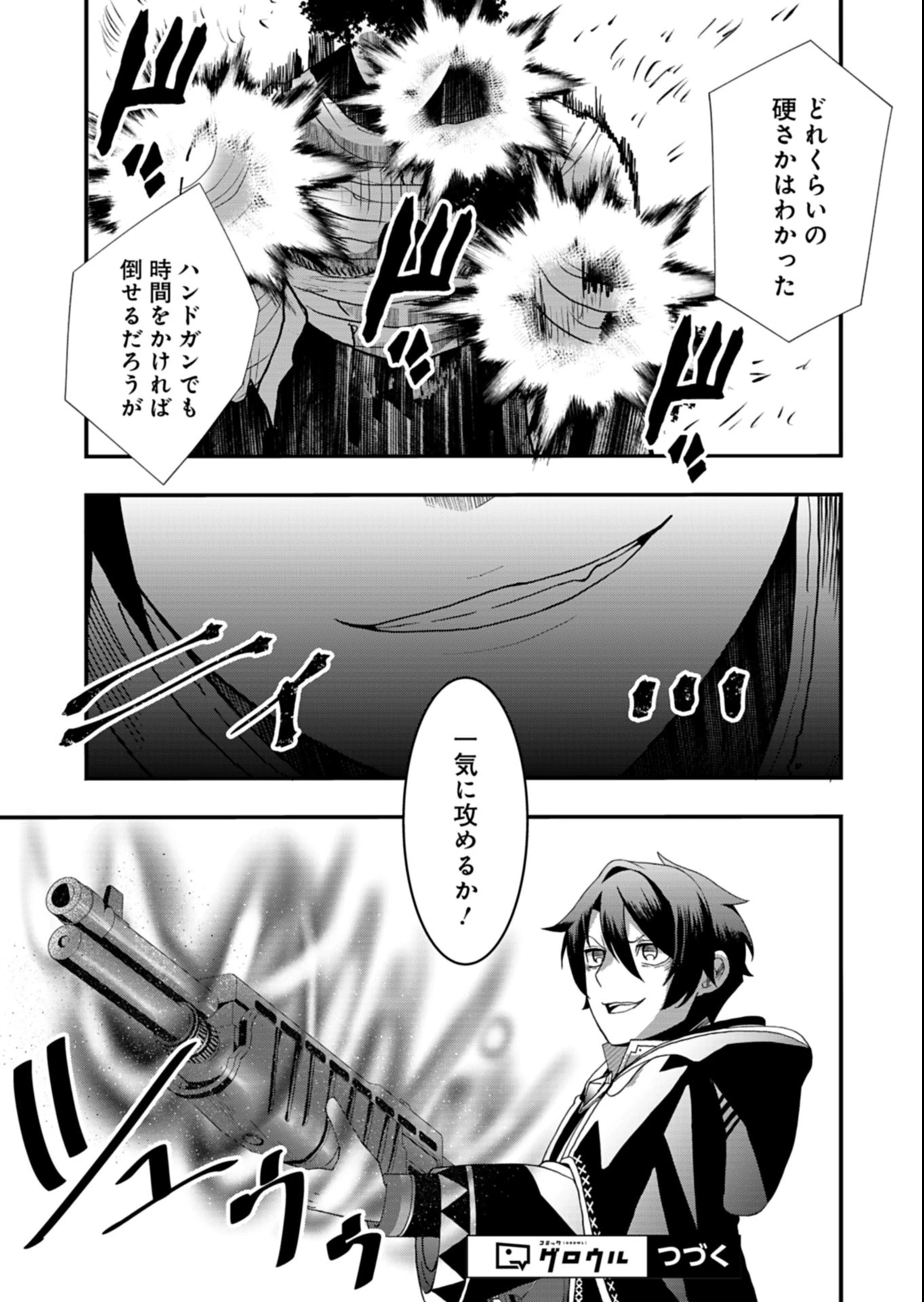 俺の召喚魔法がおかしい。～雑魚過ぎると追放された召喚魔法使いの俺は、現代兵器を召喚して育成チートで無双する～ 第6話 - 15