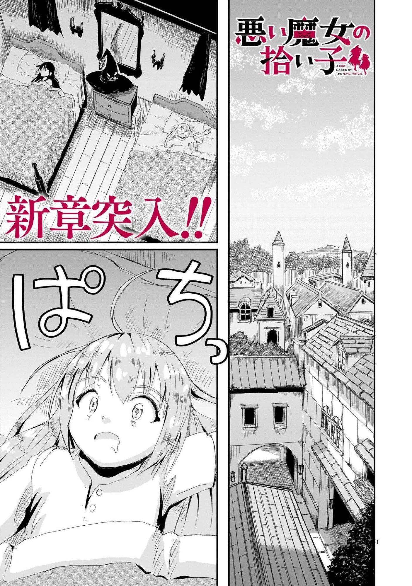 悪い魔女の拾い子 第6話 - 1