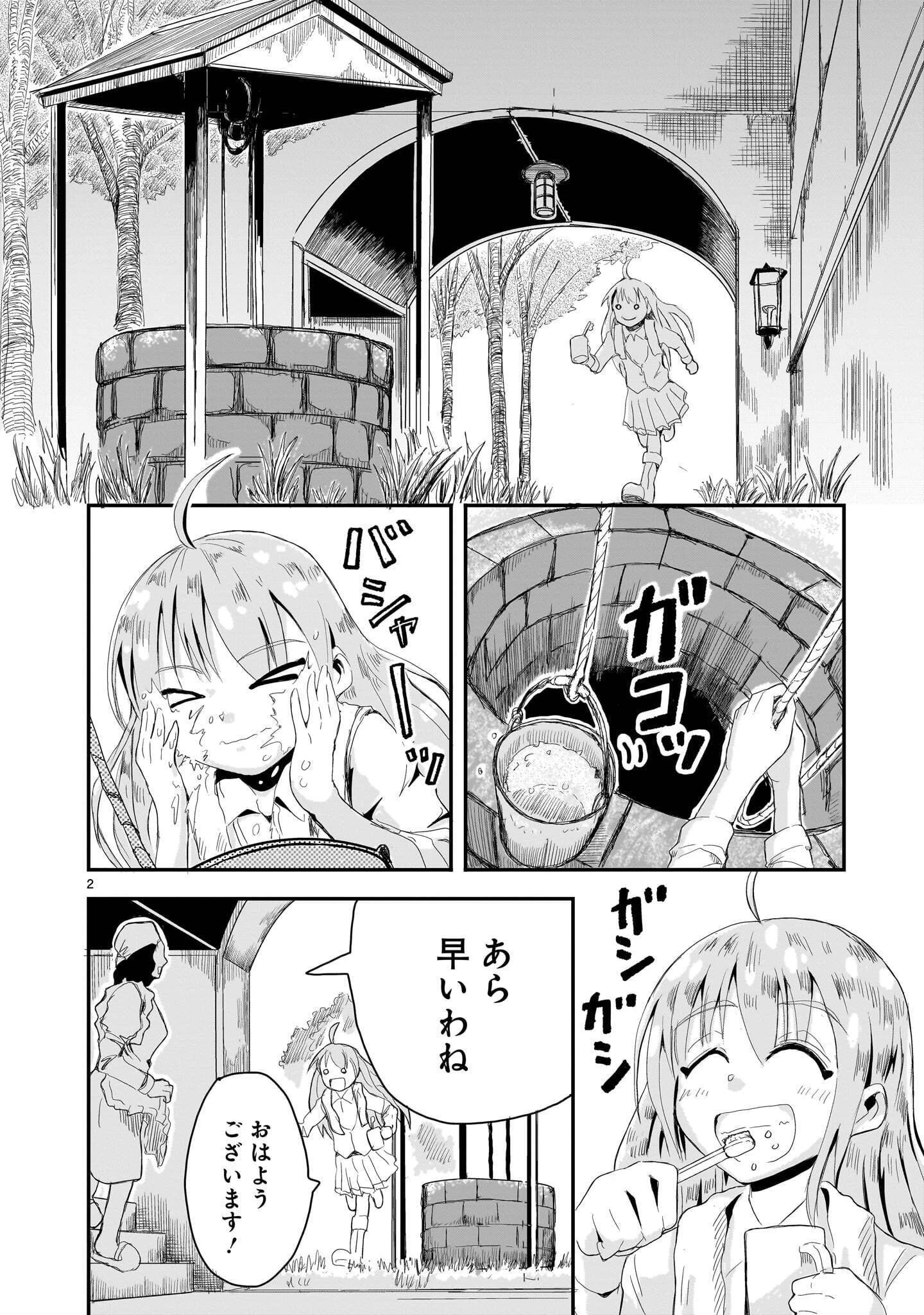 悪い魔女の拾い子 第6話 - 2