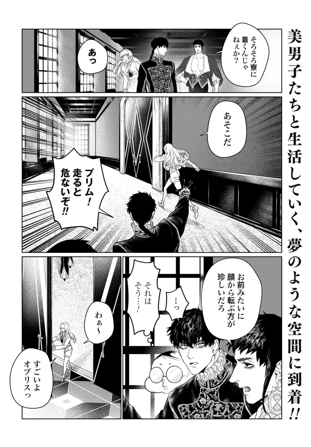 美麗転生 〜冴えないおじさん、美男子に転生す〜 第4話 - 2
