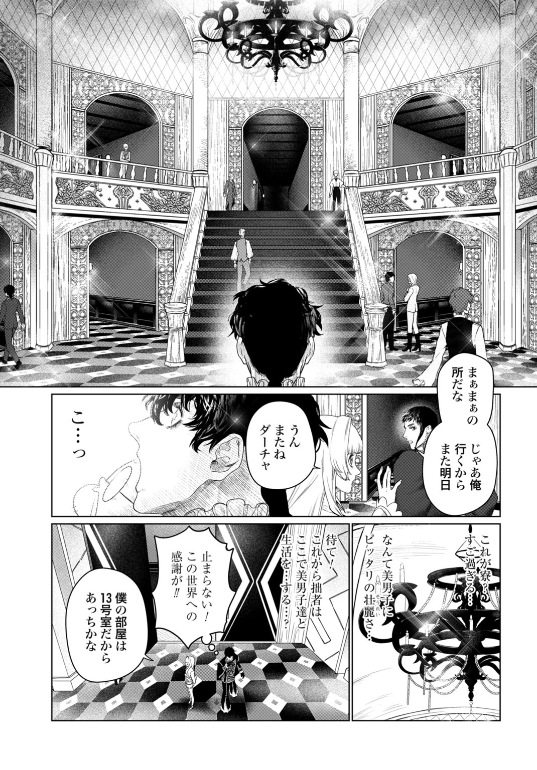美麗転生 〜冴えないおじさん、美男子に転生す〜 第4話 - 3