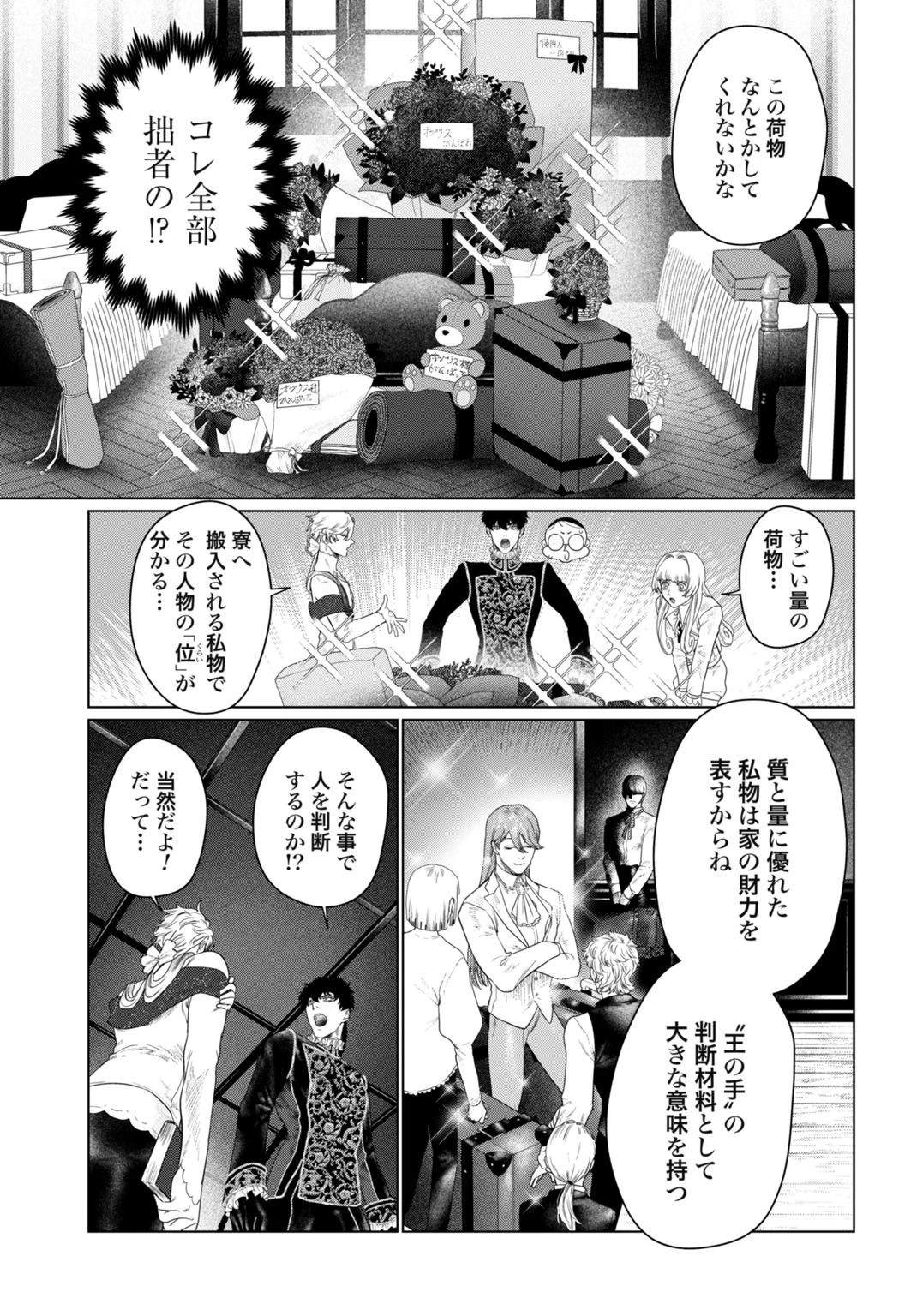 美麗転生 〜冴えないおじさん、美男子に転生す〜 第4話 - 5
