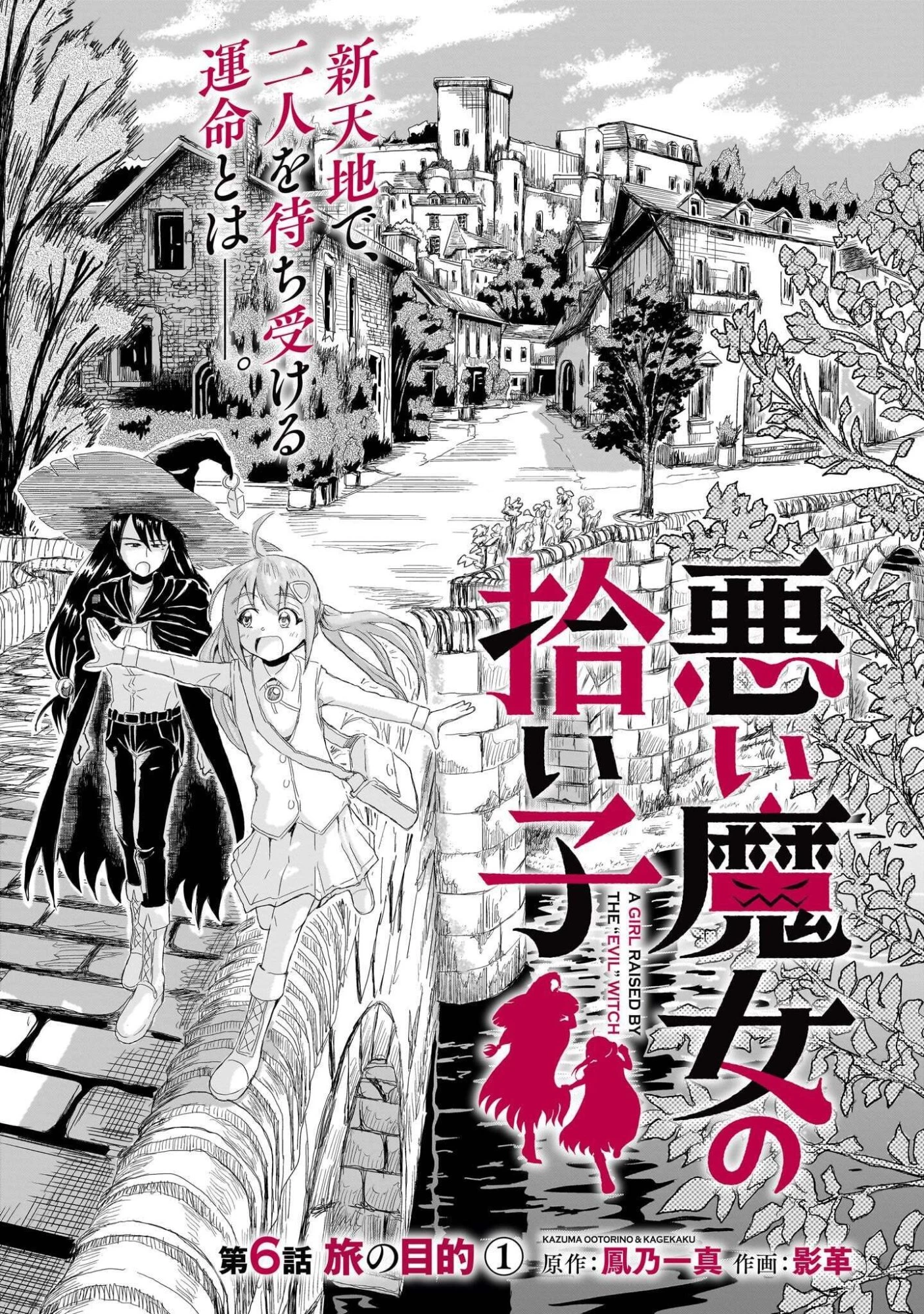 悪い魔女の拾い子 第6話 - 5