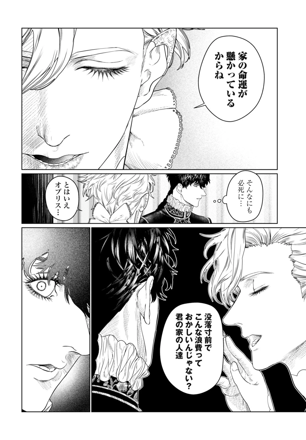 美麗転生 〜冴えないおじさん、美男子に転生す〜 第4話 - 6