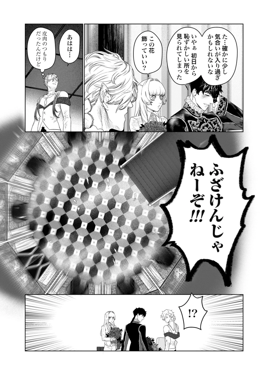 美麗転生 〜冴えないおじさん、美男子に転生す〜 第4話 - 7