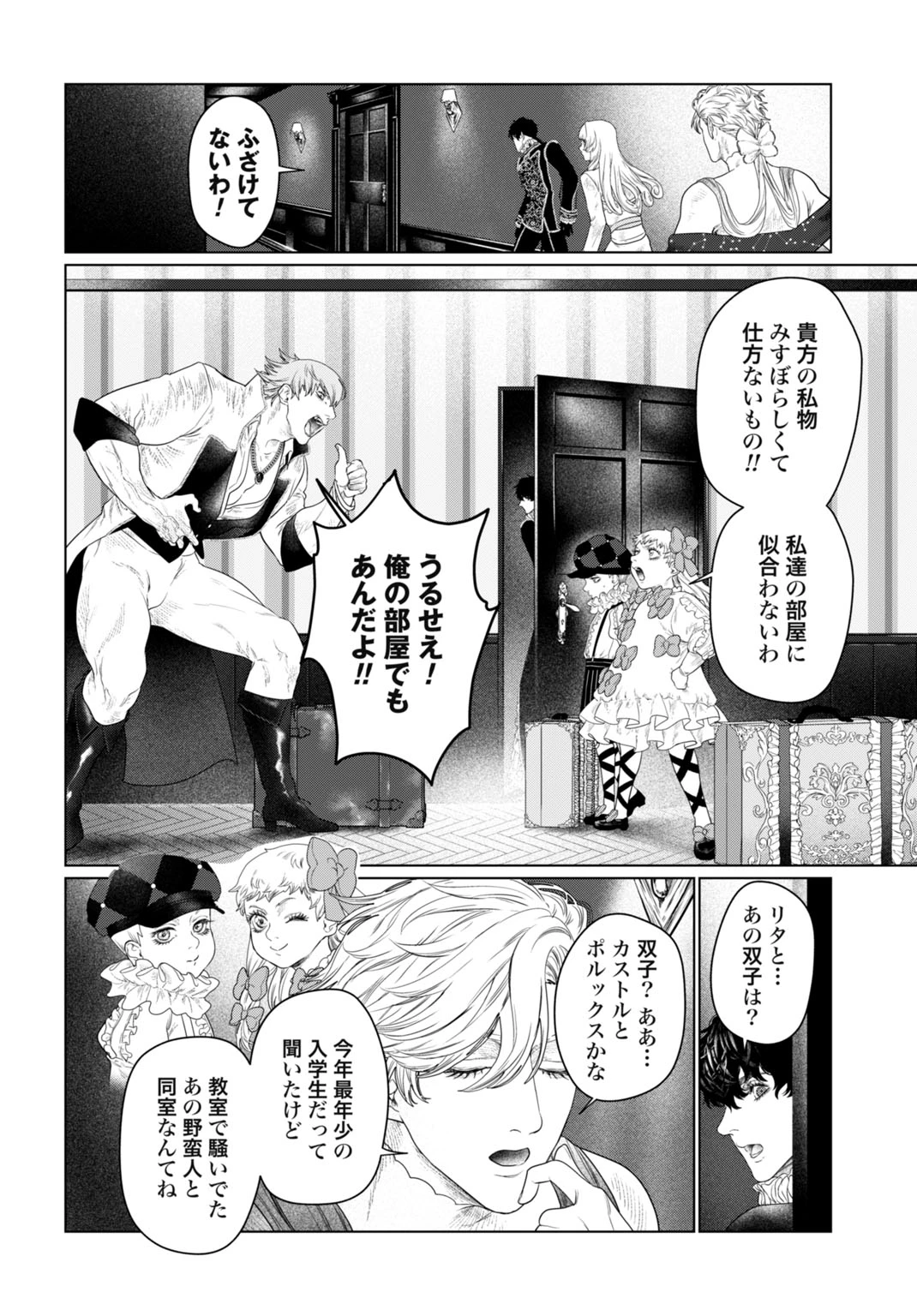 美麗転生 〜冴えないおじさん、美男子に転生す〜 第4話 - 8