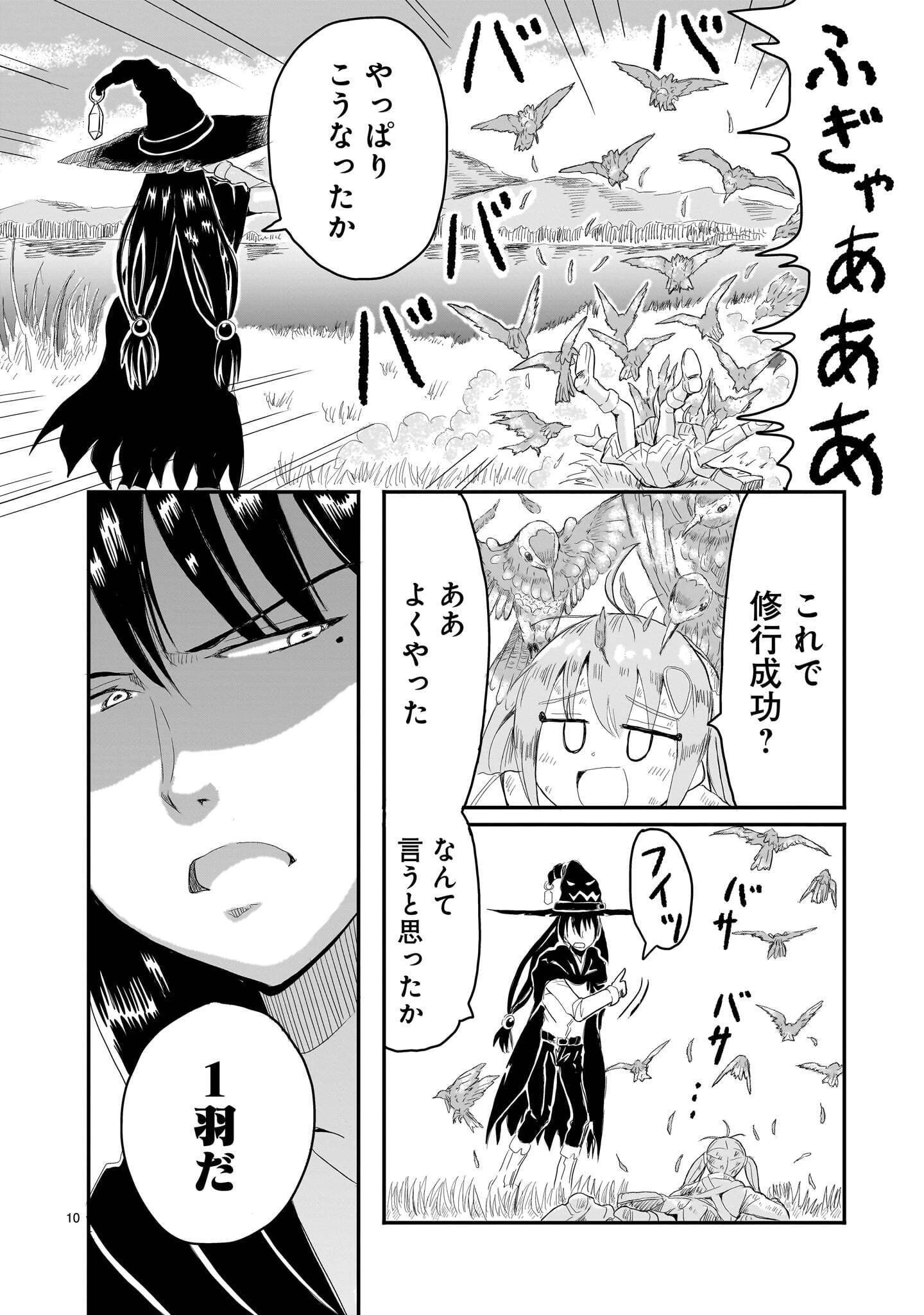 悪い魔女の拾い子 第6話 - 10